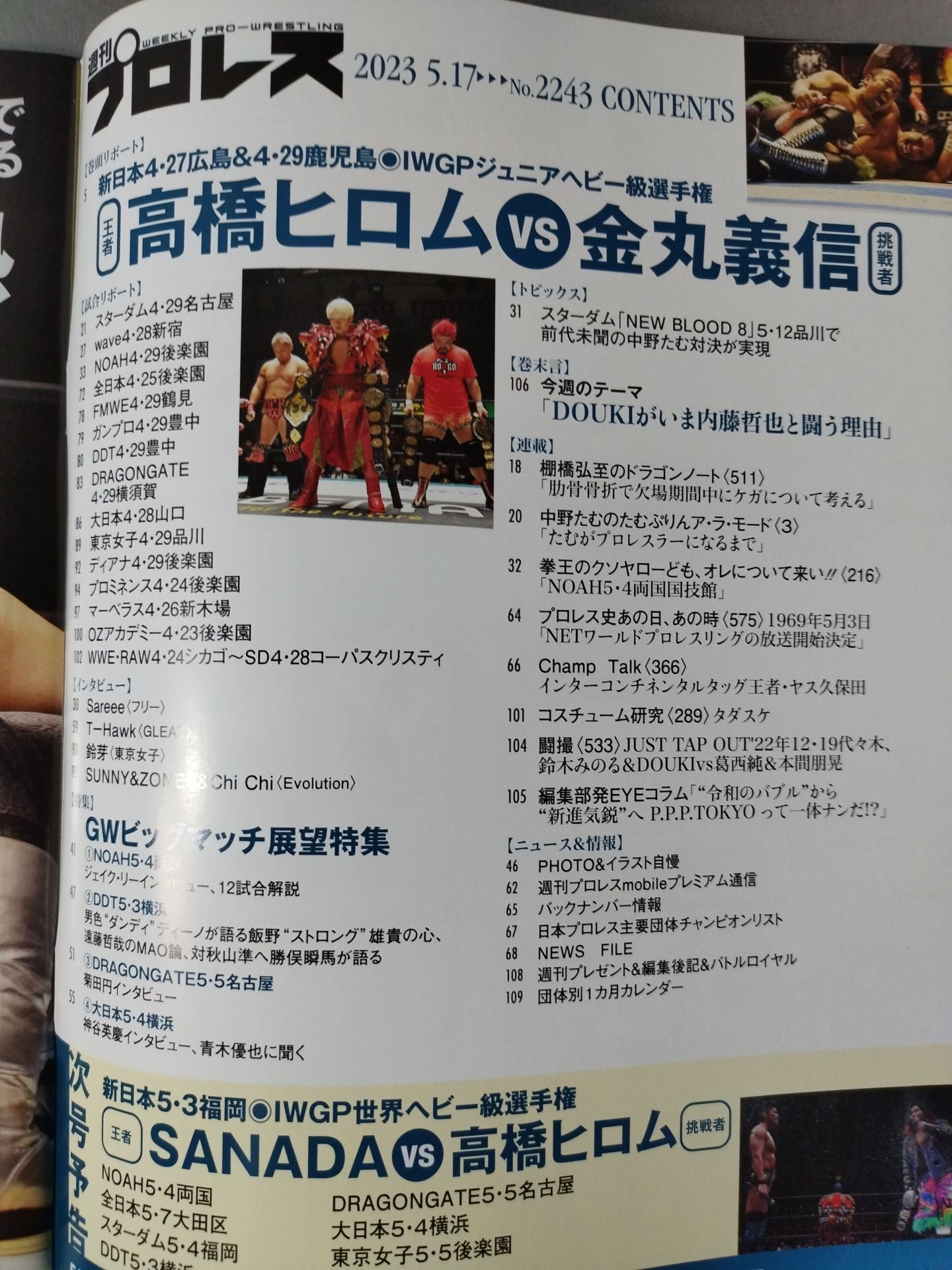 週刊プロレス2243
