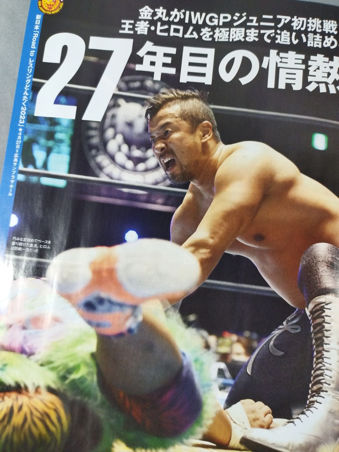 週刊プロレス2243