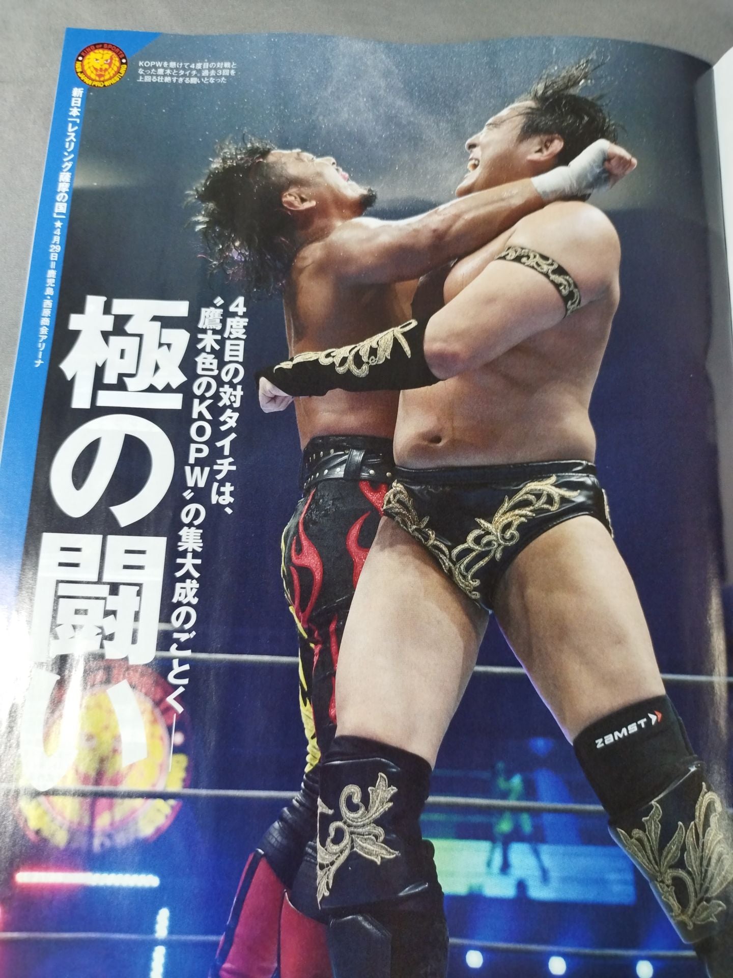 週刊プロレス2243