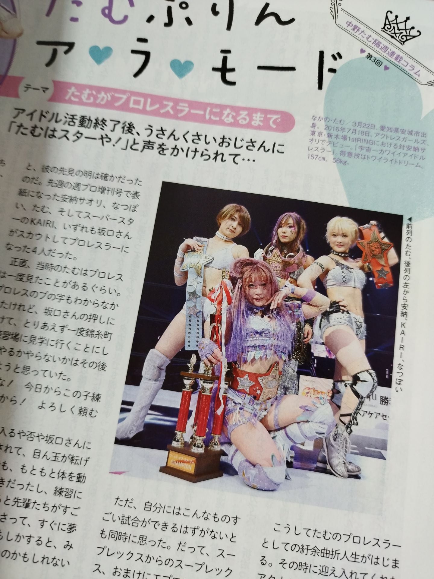 週刊プロレス2243