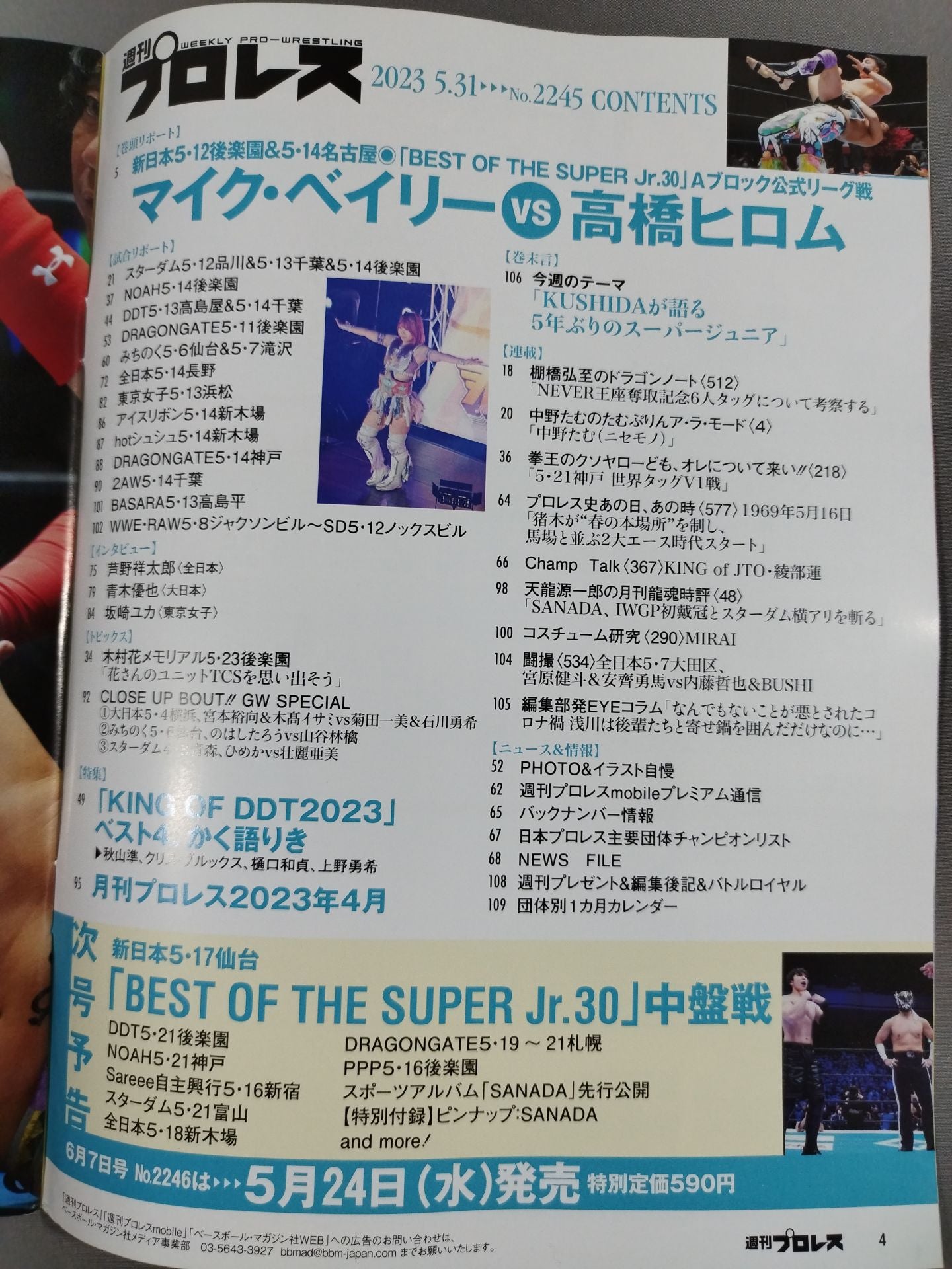 週刊プロレス2245