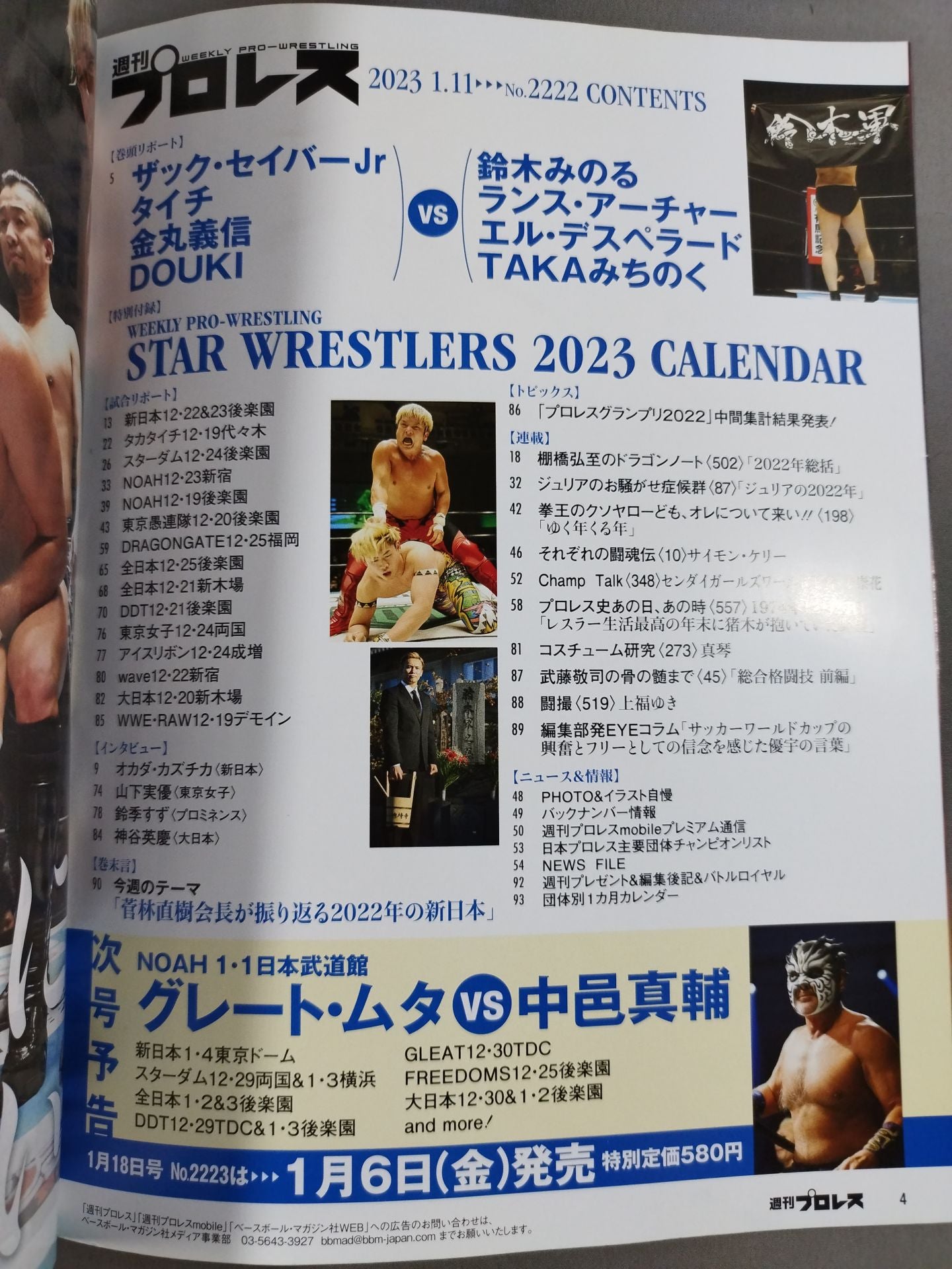 週刊プロレス2222