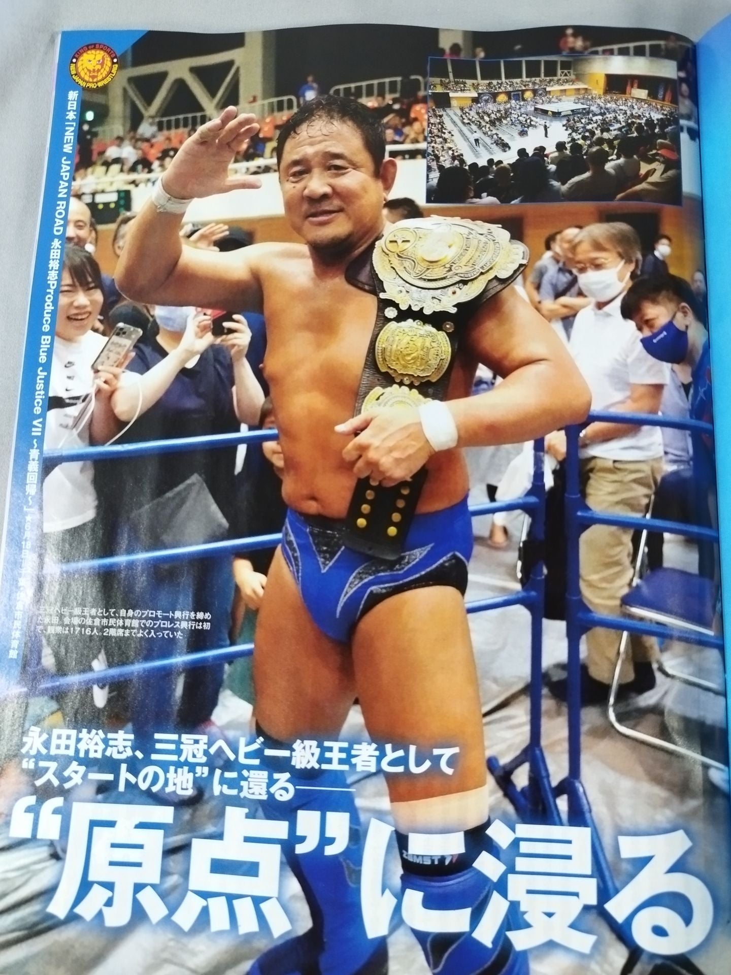 週刊プロレス2250