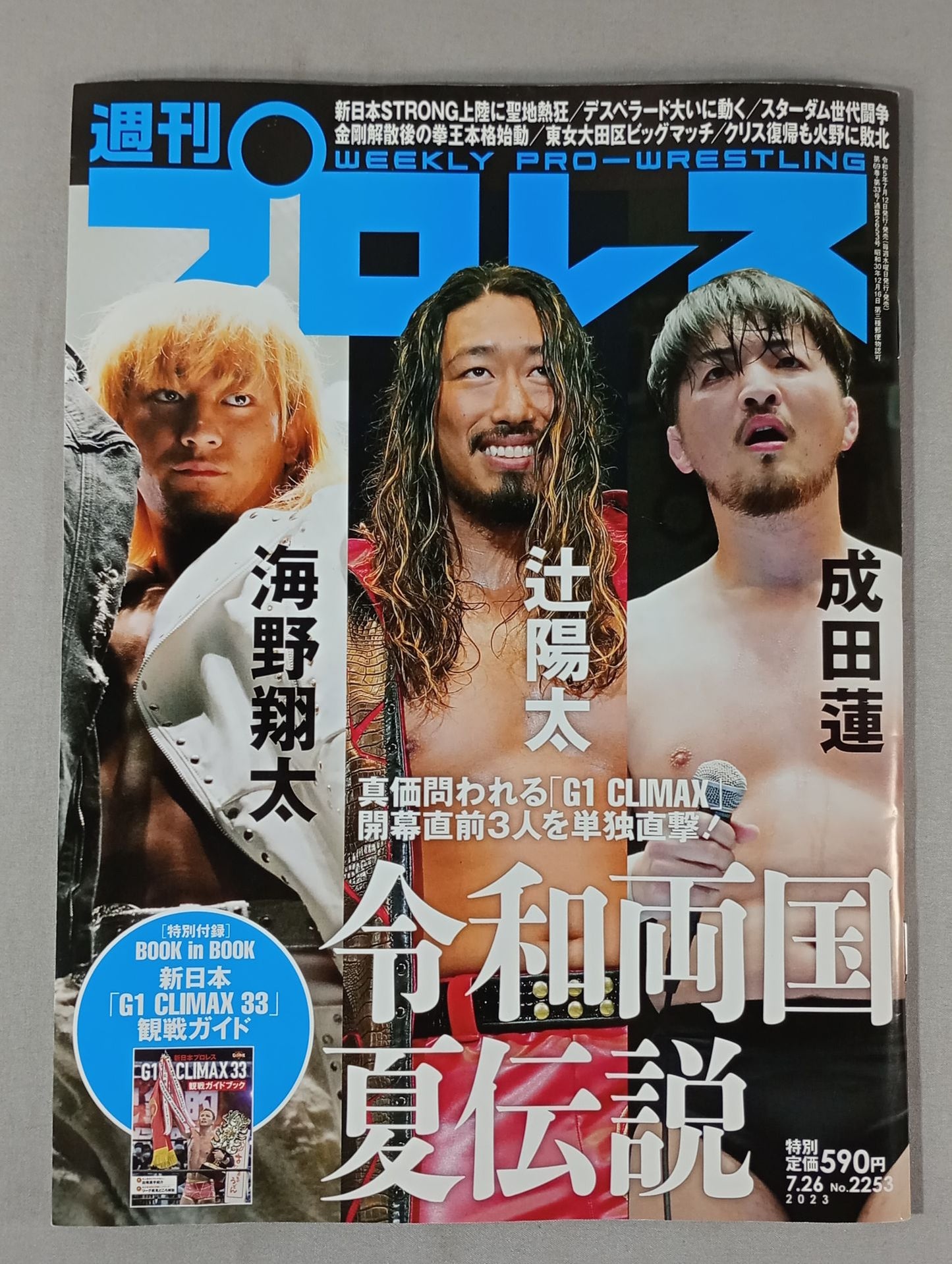 週刊プロレス2253