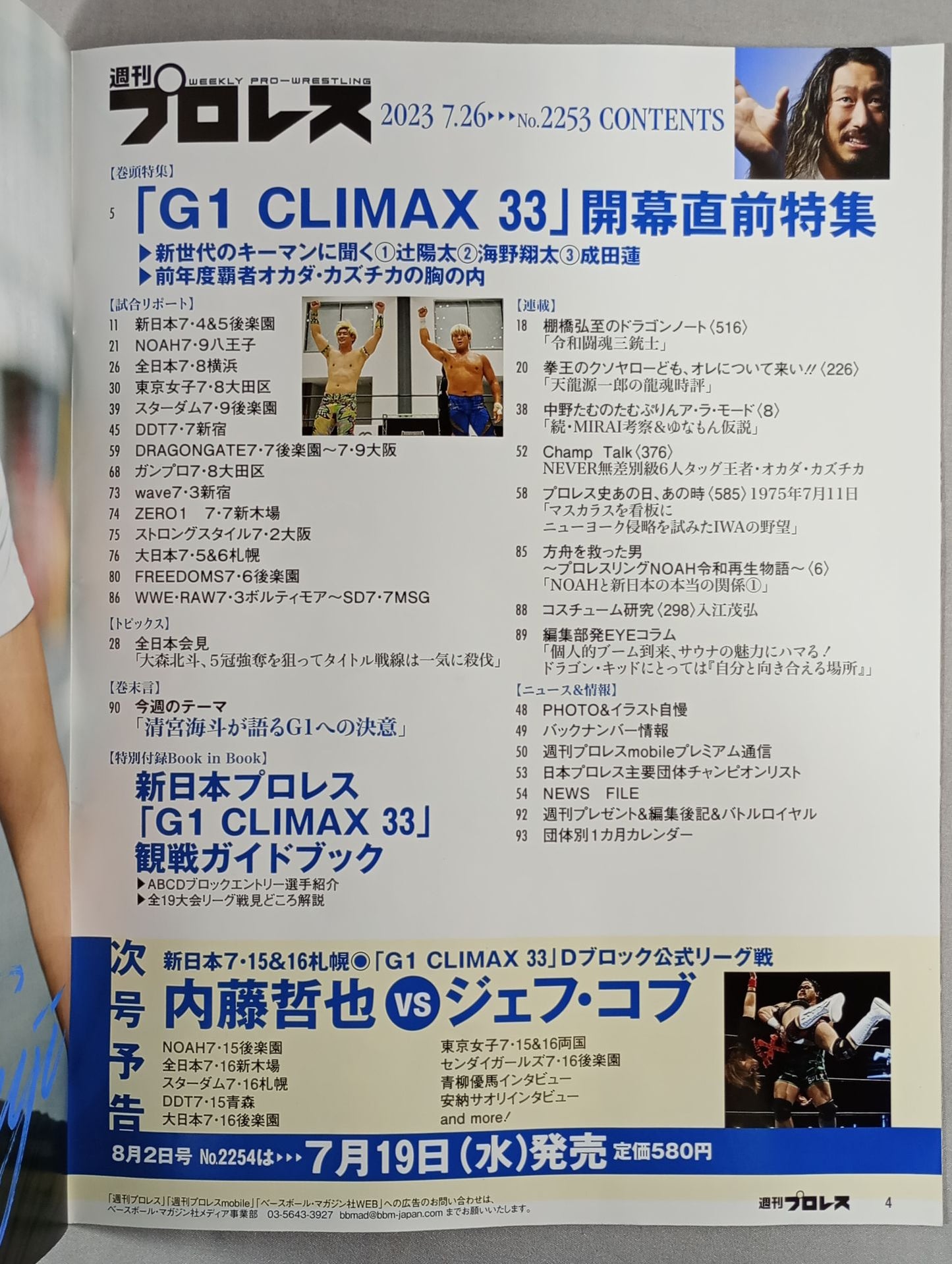 週刊プロレス2253