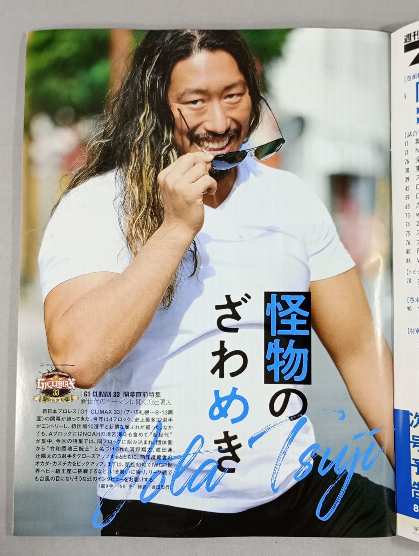 週刊プロレス2253
