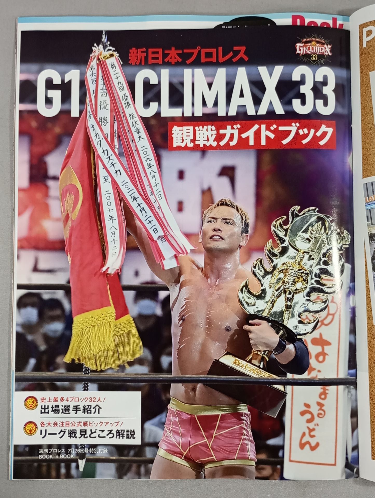 週刊プロレス2253