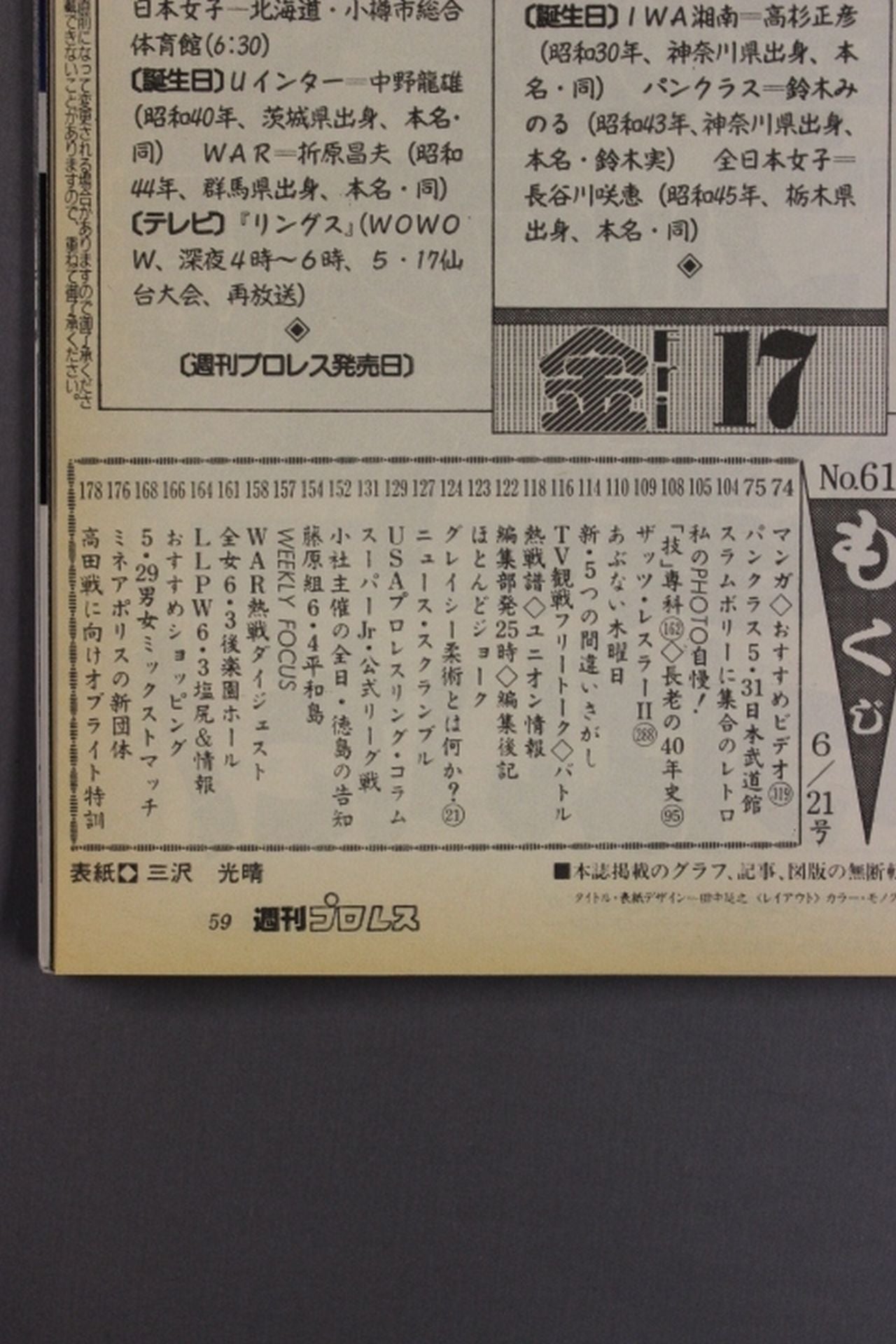Weekly Pro Wrestling 617