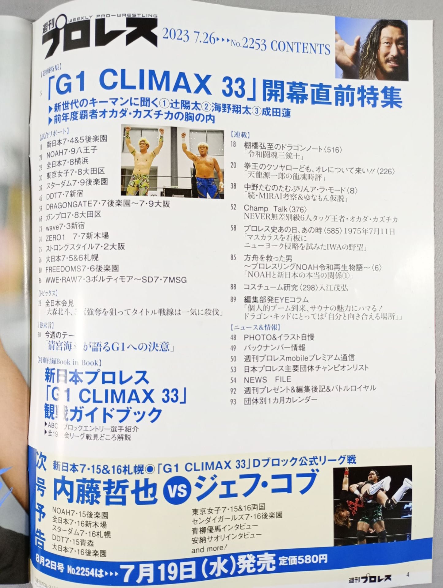 週刊プロレス2253