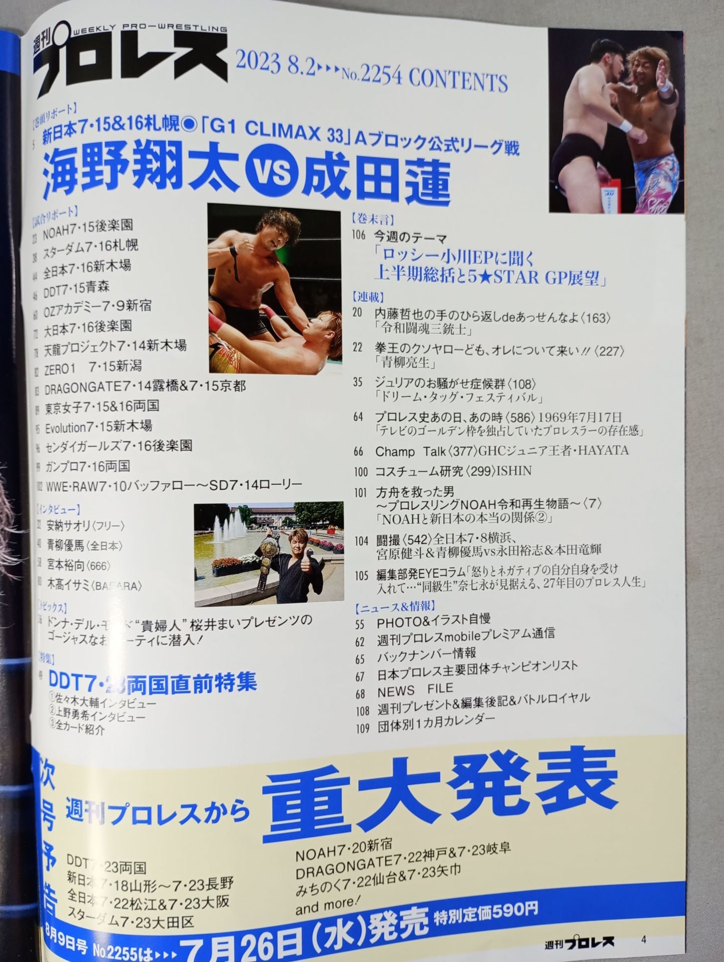 Weekly Pro Wrestling 2254