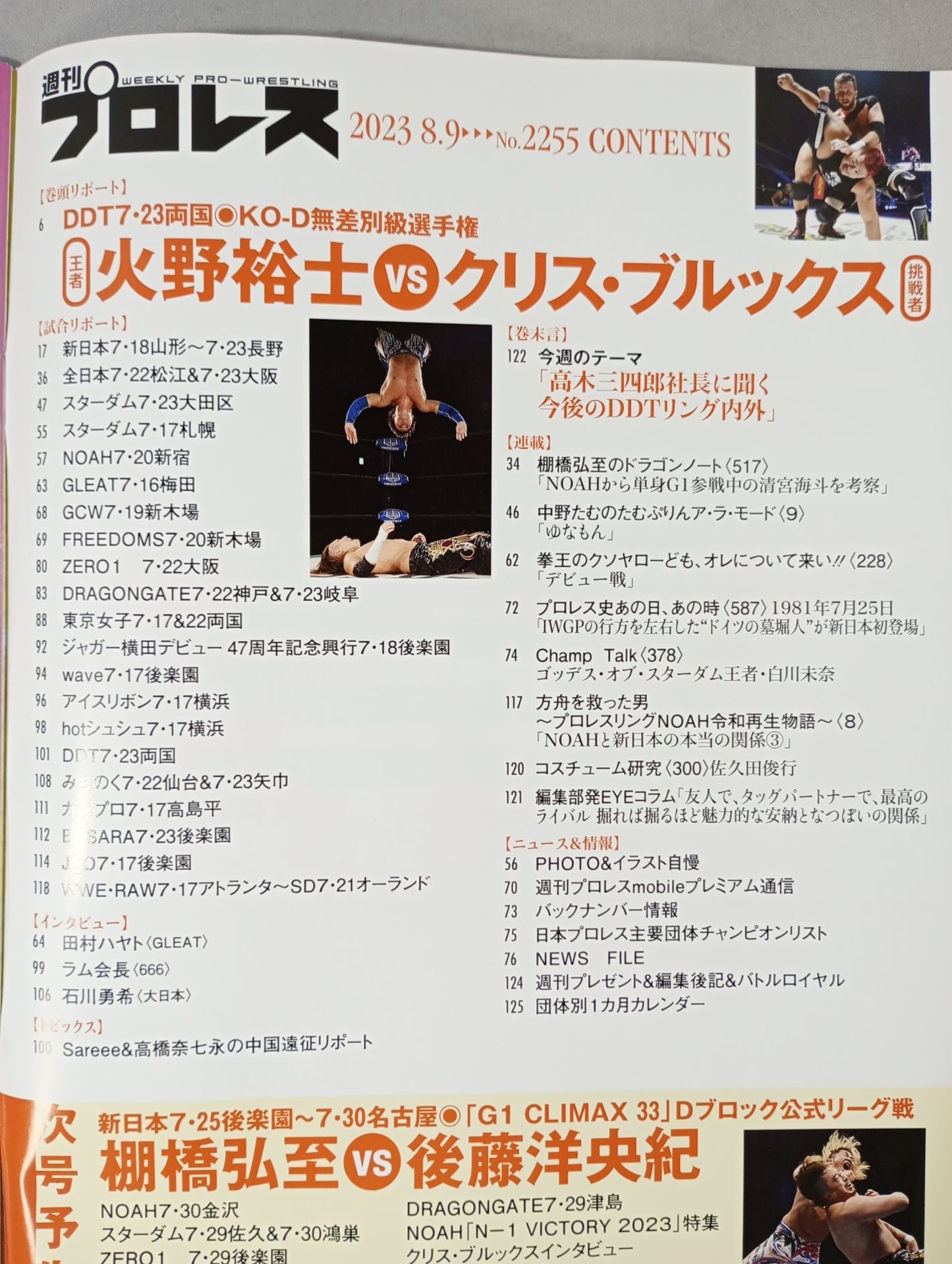 週刊プロレス2255