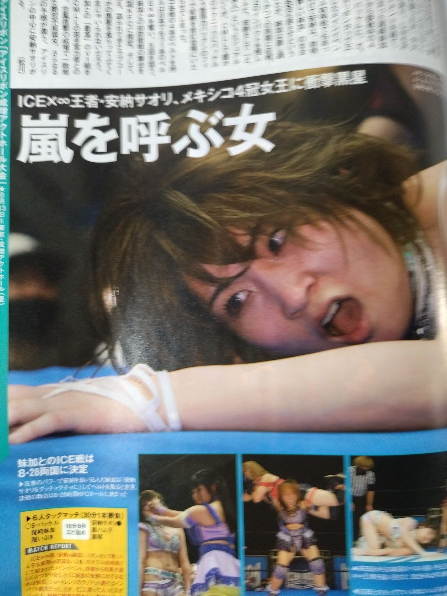週刊プロレス2198