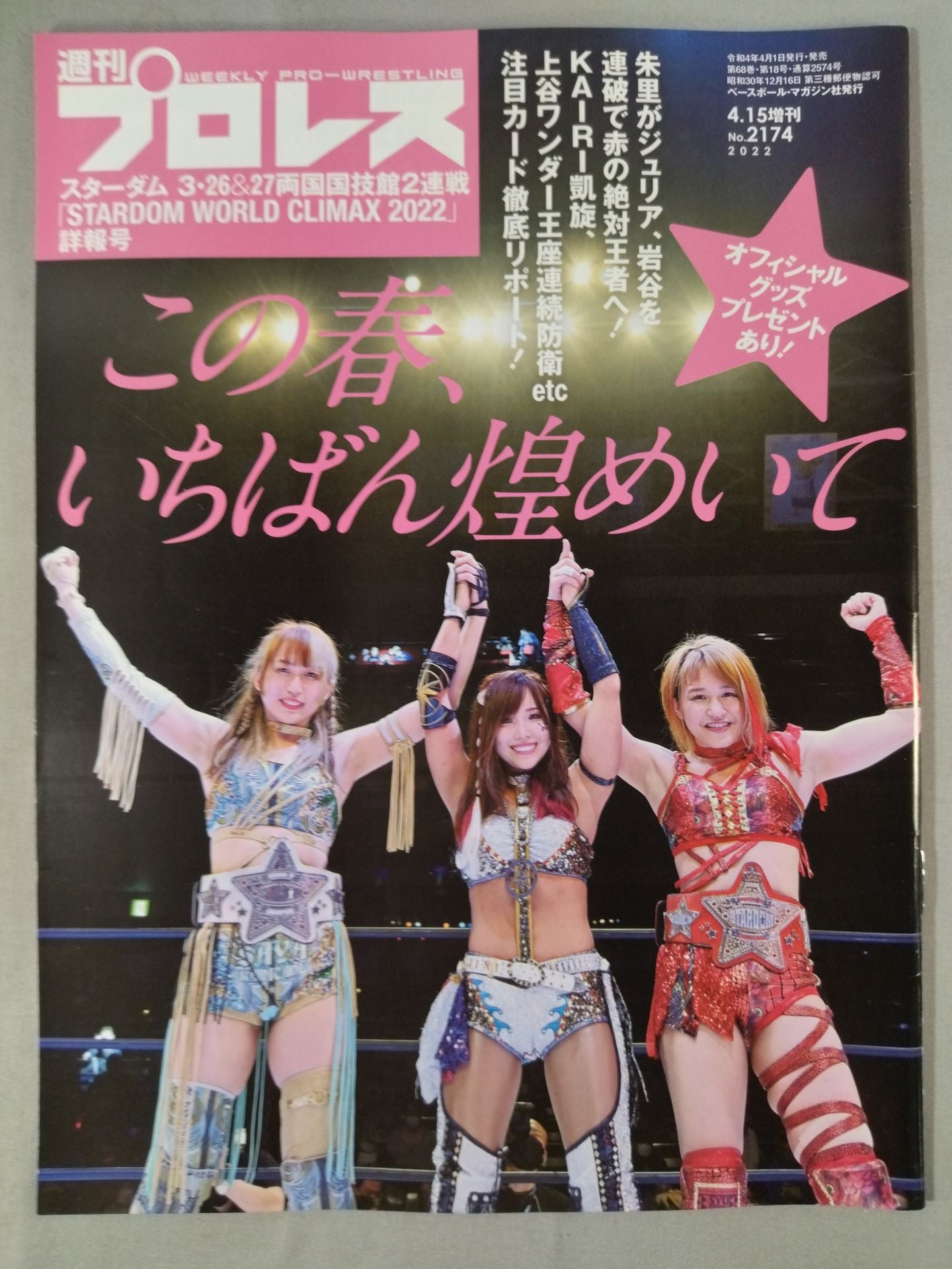 週刊プロレス2174