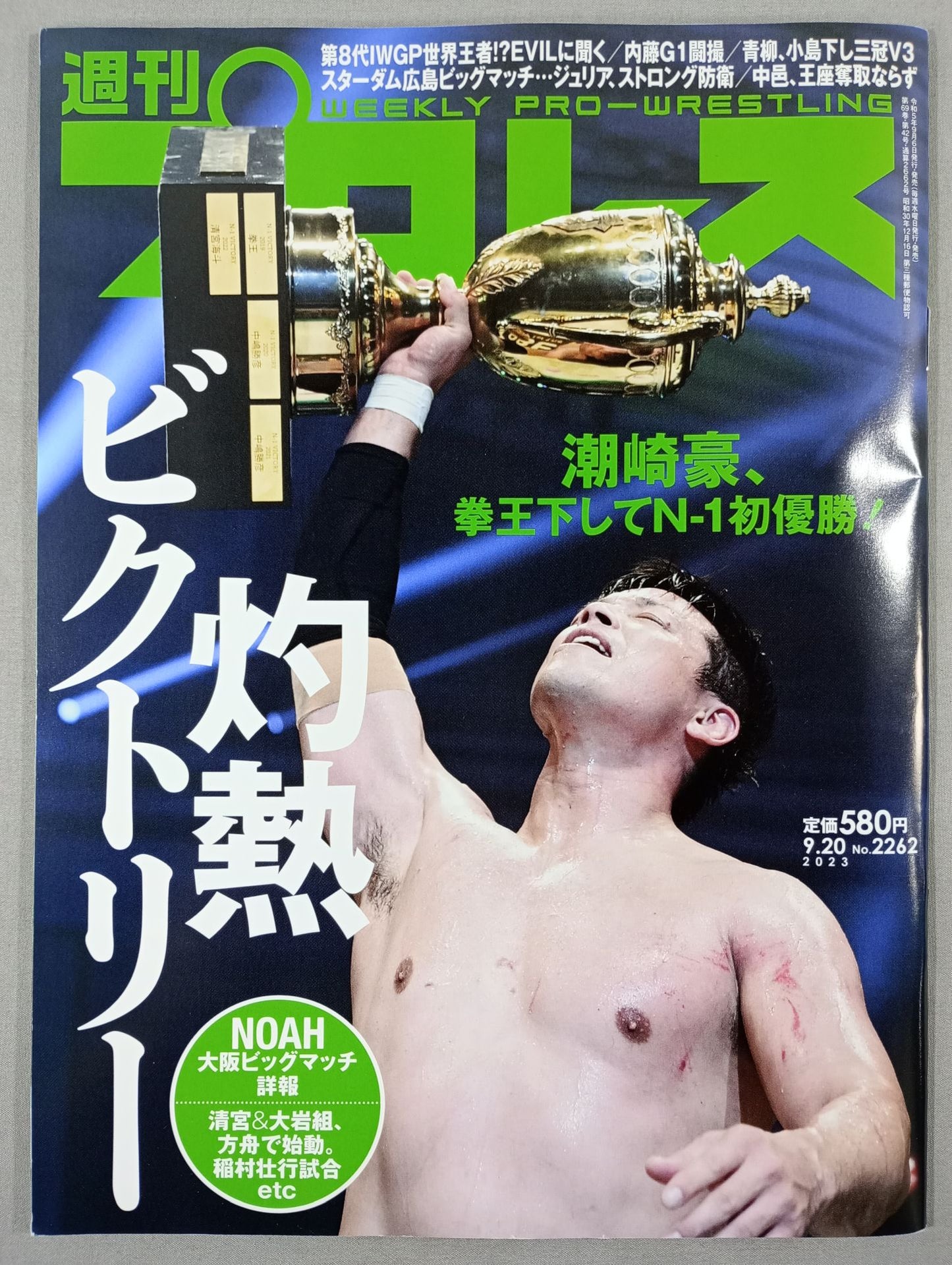 週刊プロレス2262