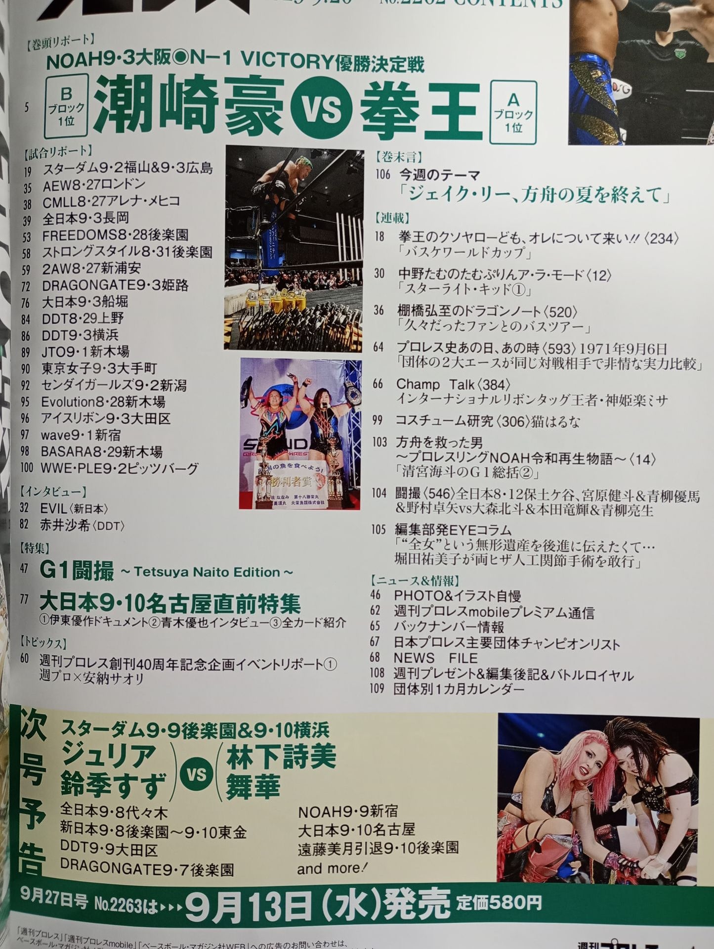 週刊プロレス2262