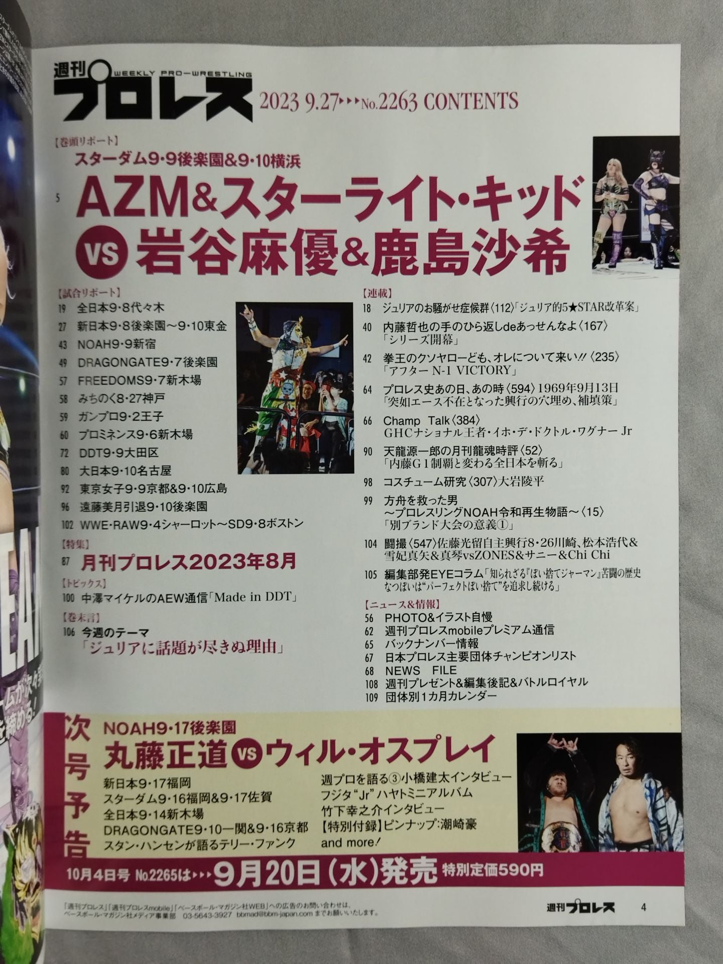 週刊プロレス2263