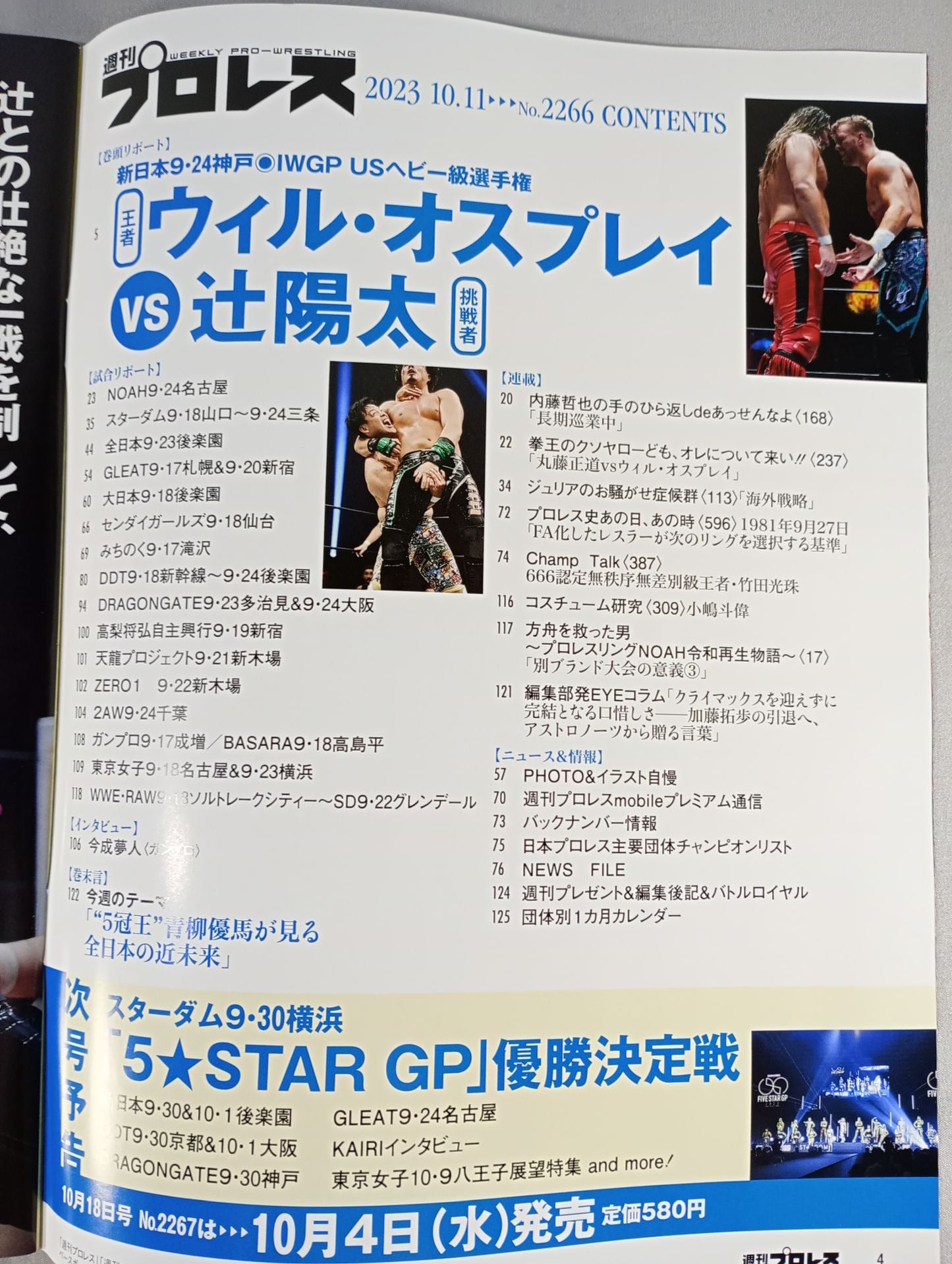 週刊プロレス2266