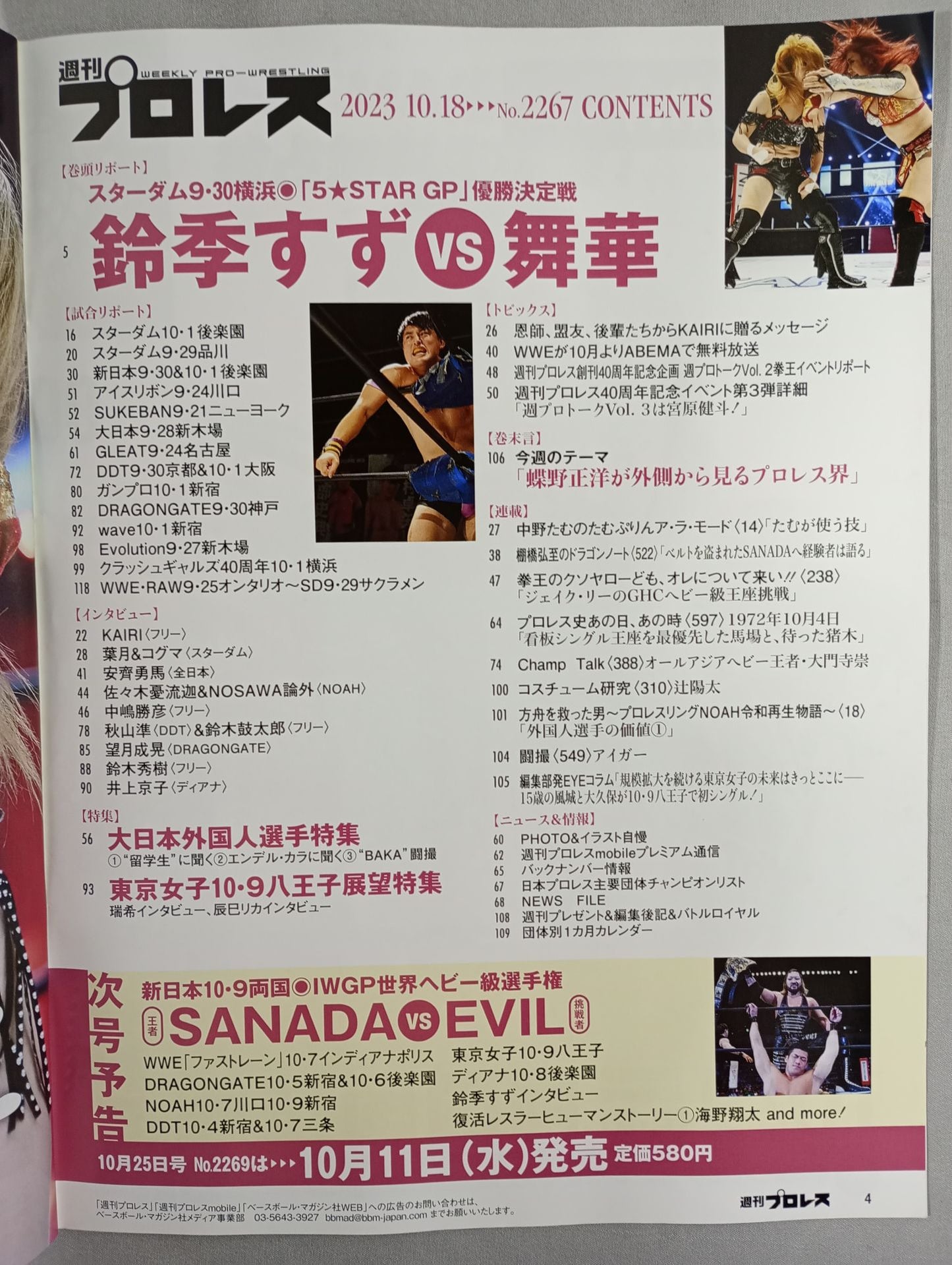 Weekly Pro Wrestling 2267