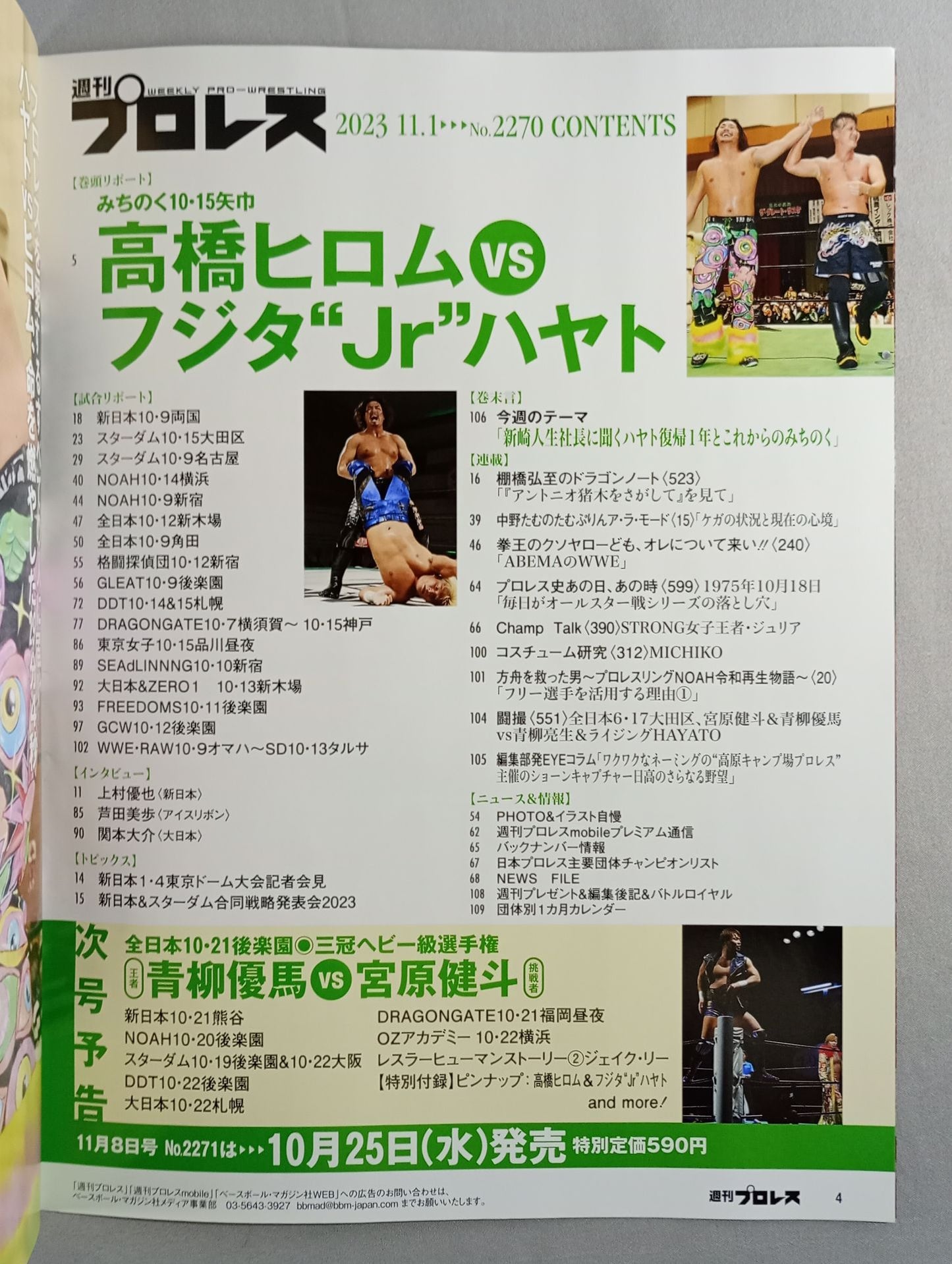週刊プロレス2270
