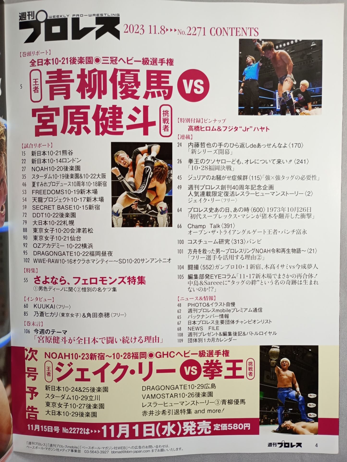 Weekly Pro Wrestling 2271