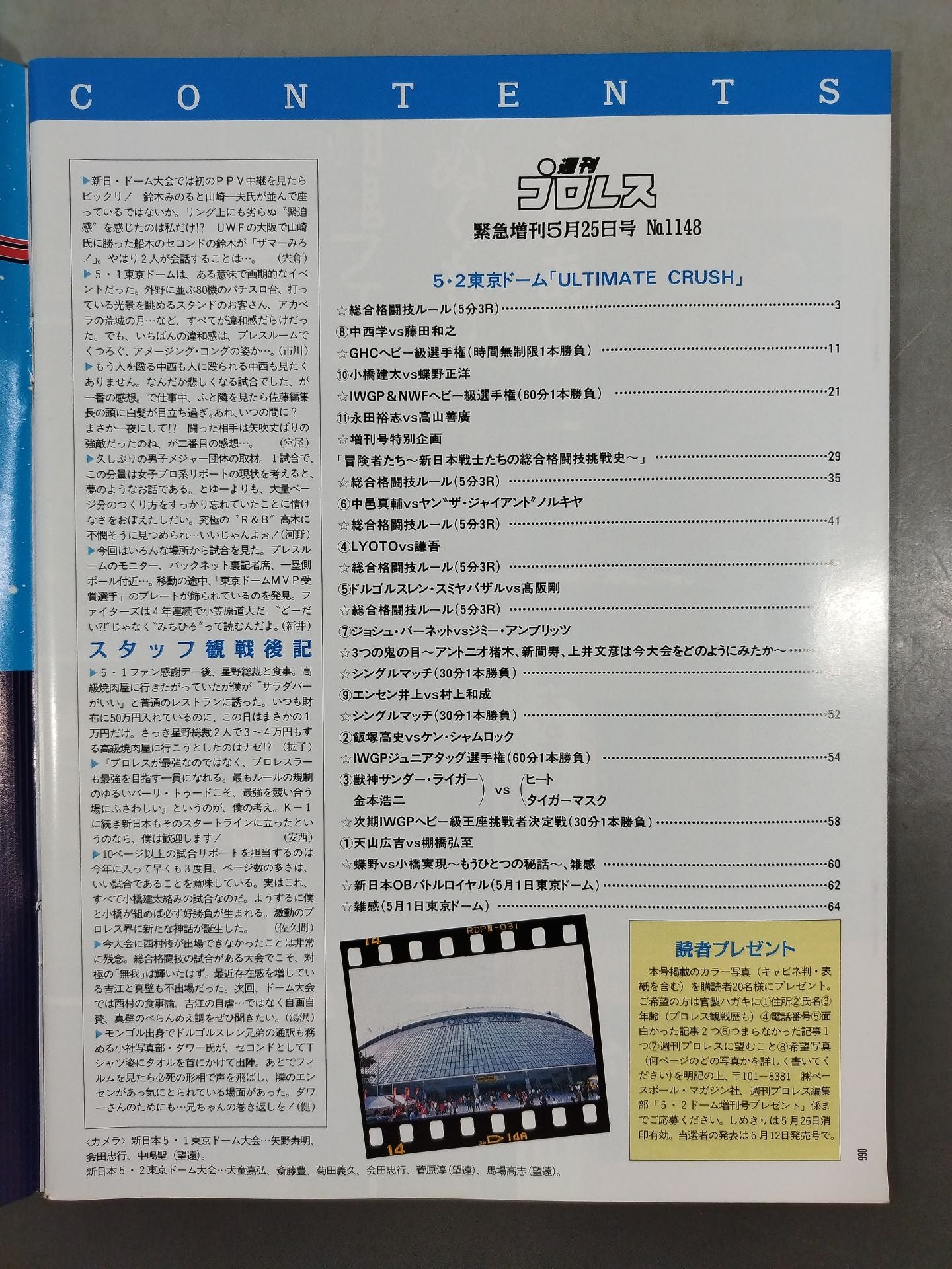 週刊プロレス1148