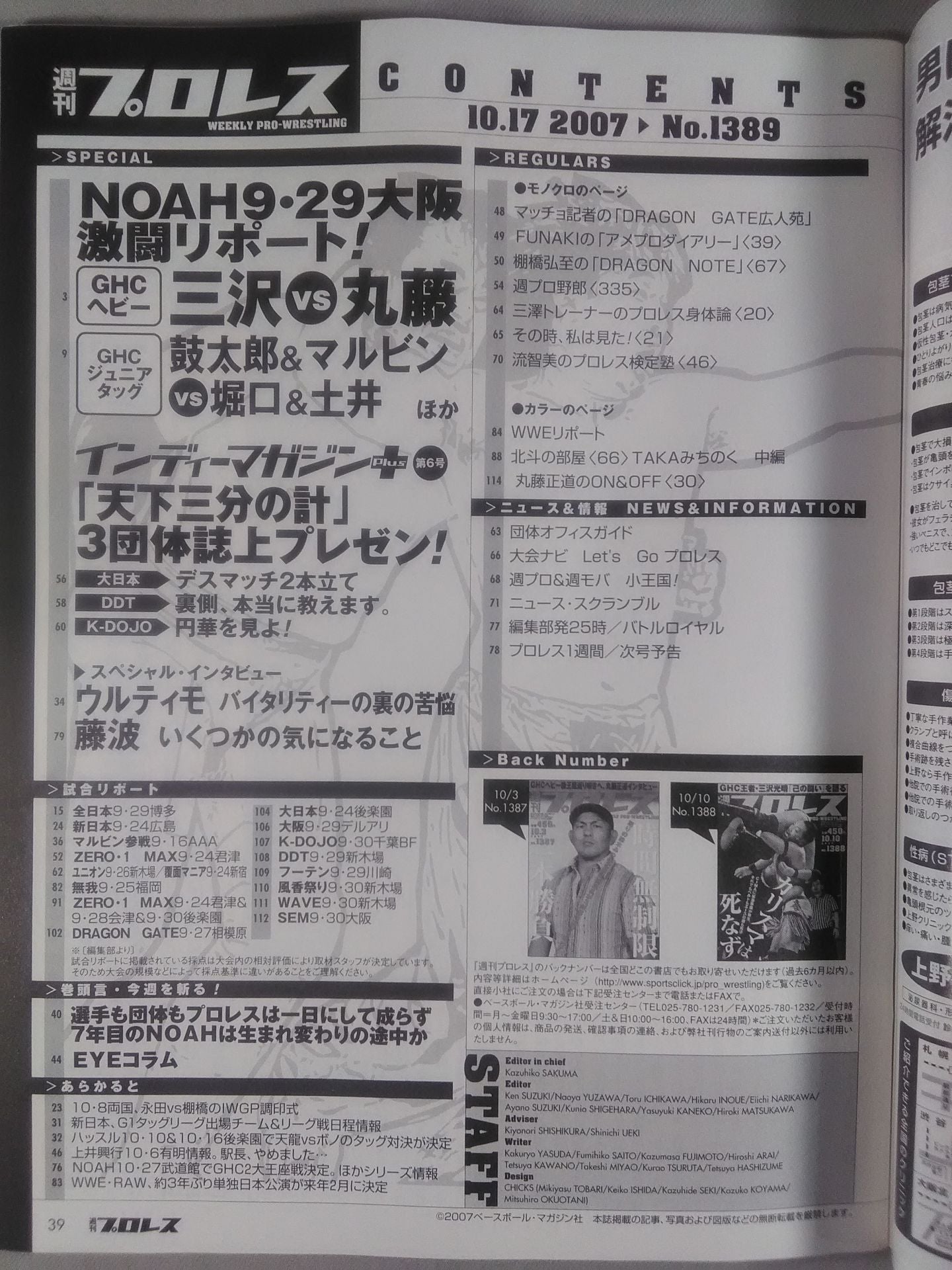 週刊プロレス1389
