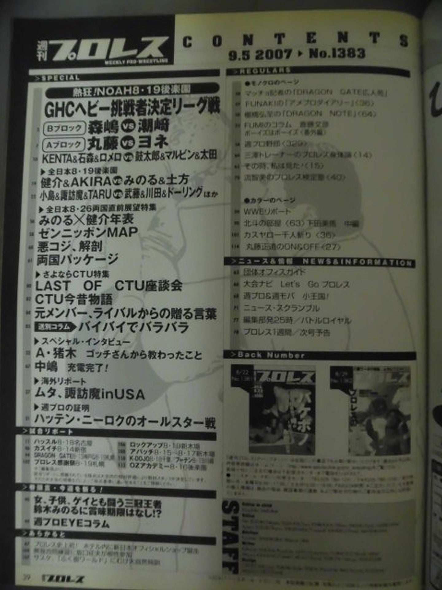 週刊プロレス1383