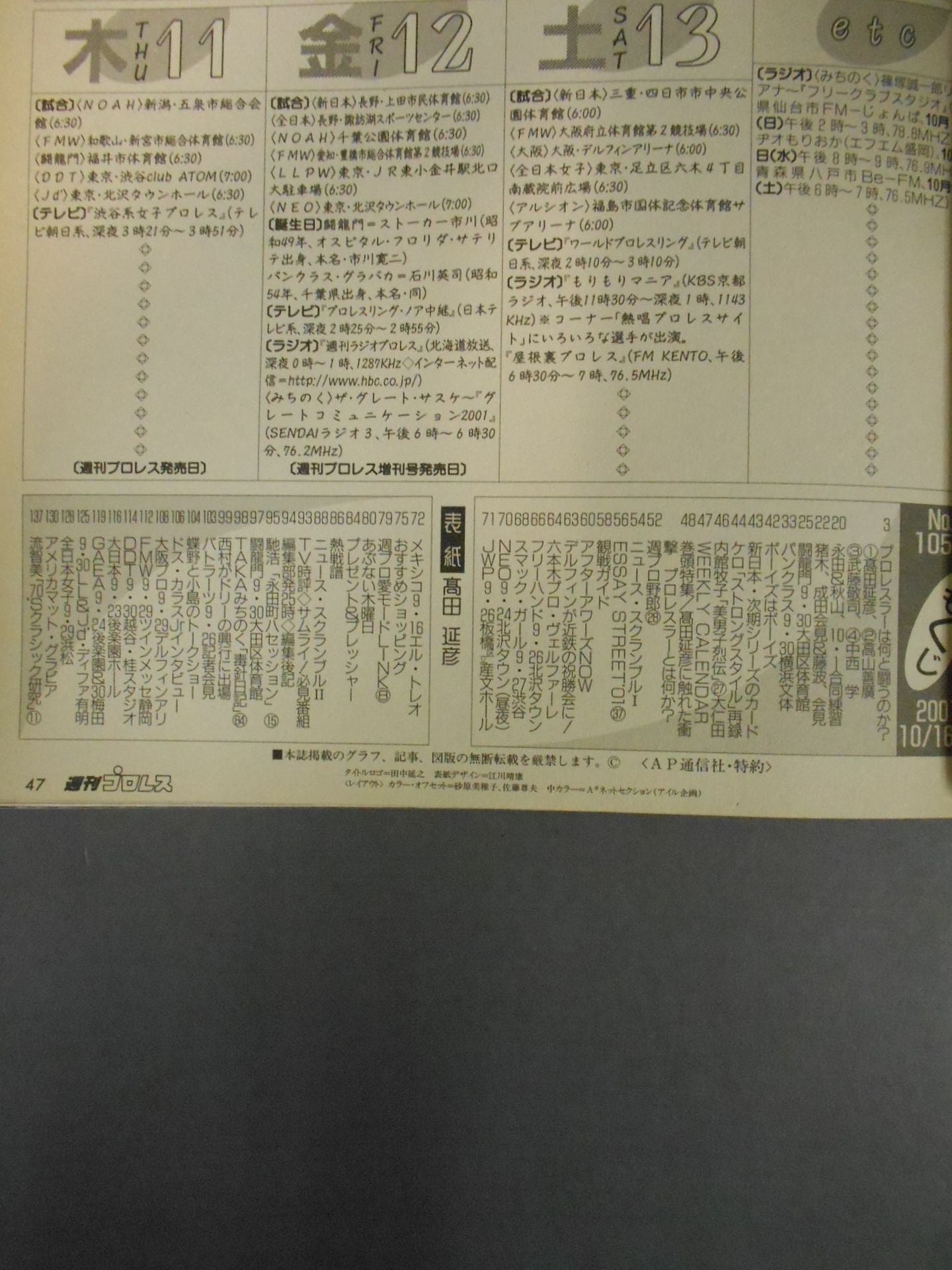週刊プロレス1055