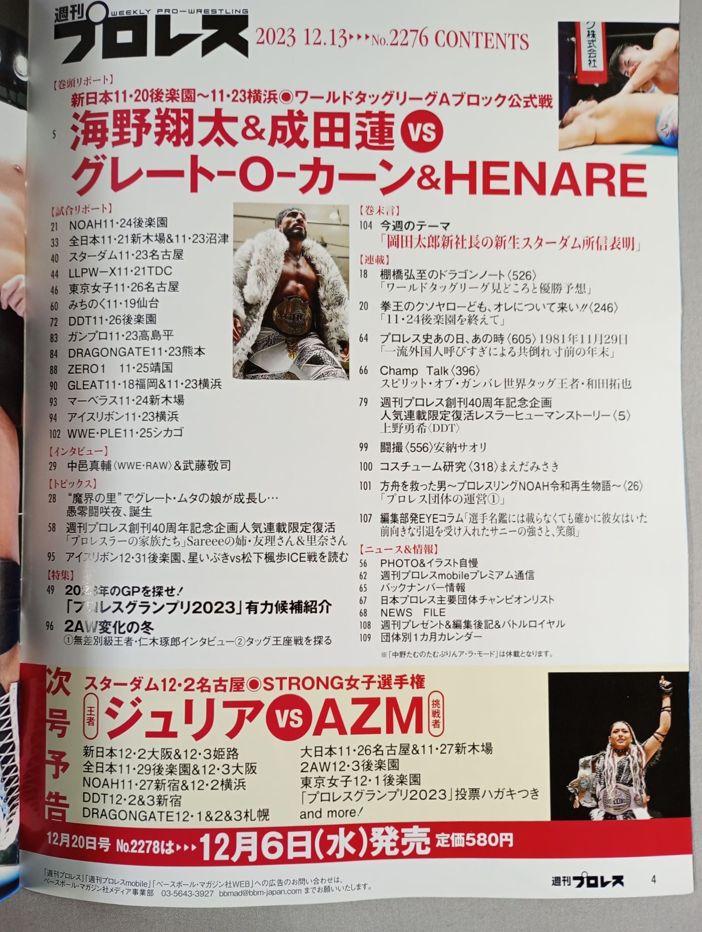 週刊プロレス2276