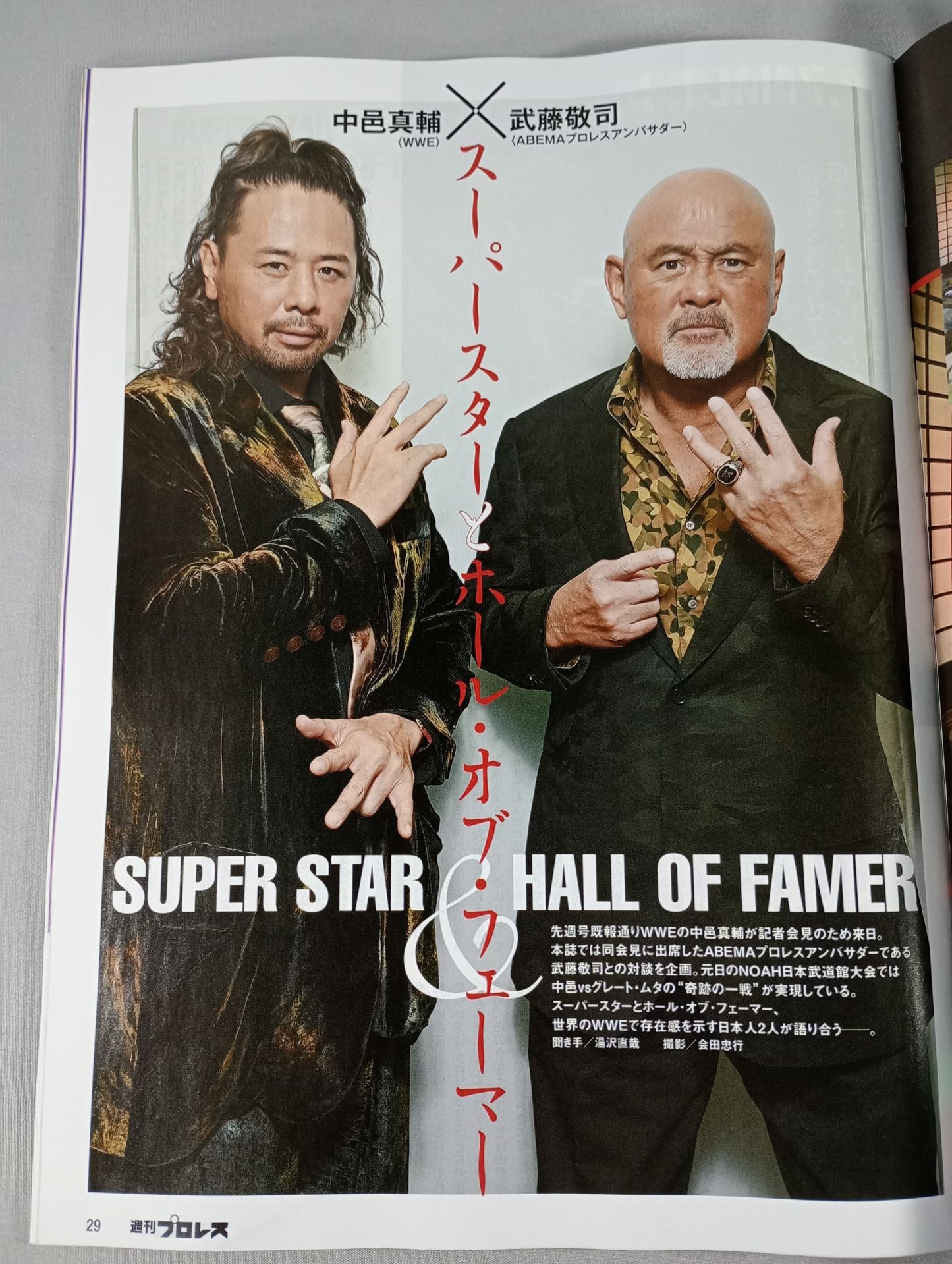 週刊プロレス2276