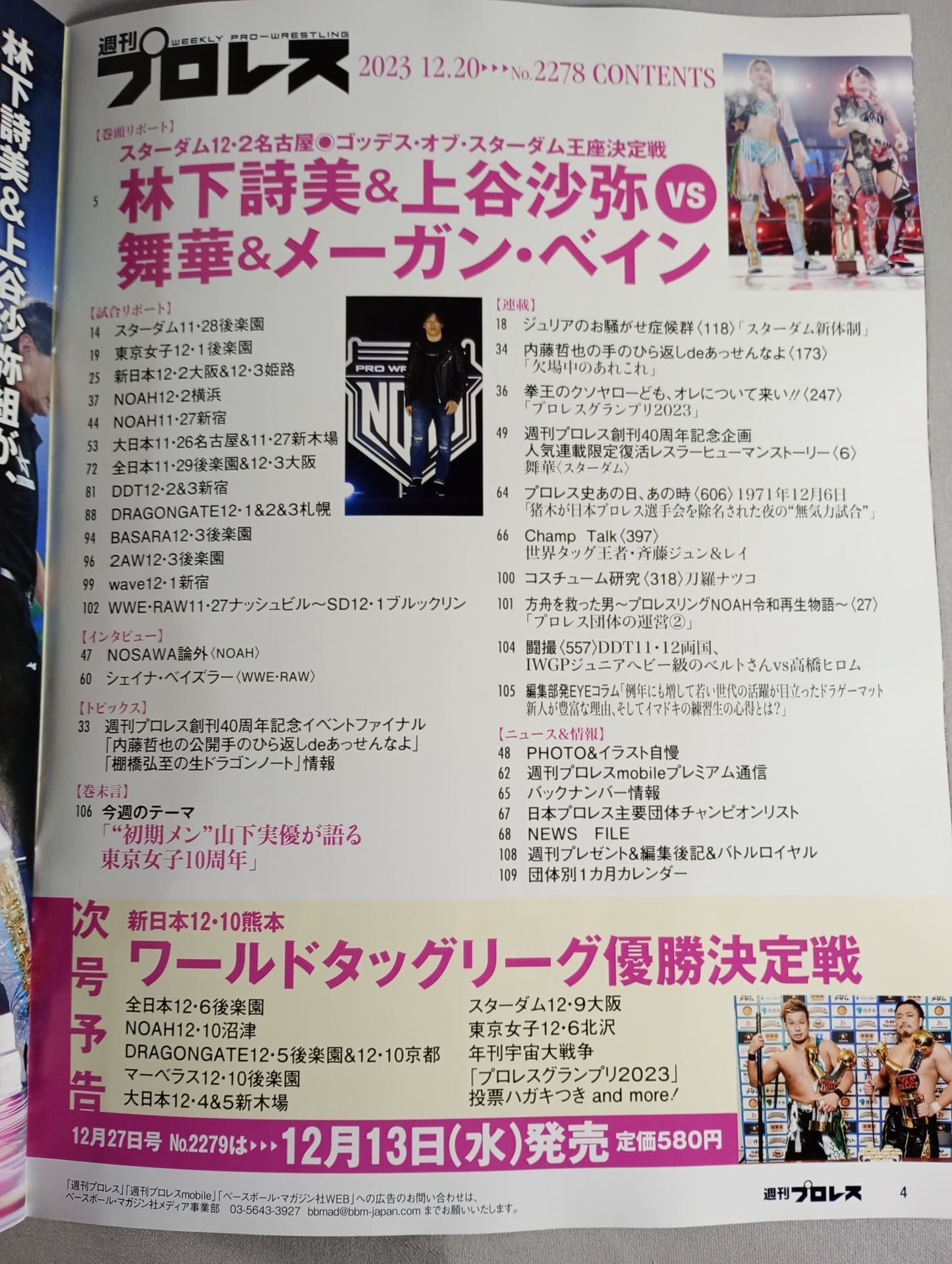 週刊プロレス2278