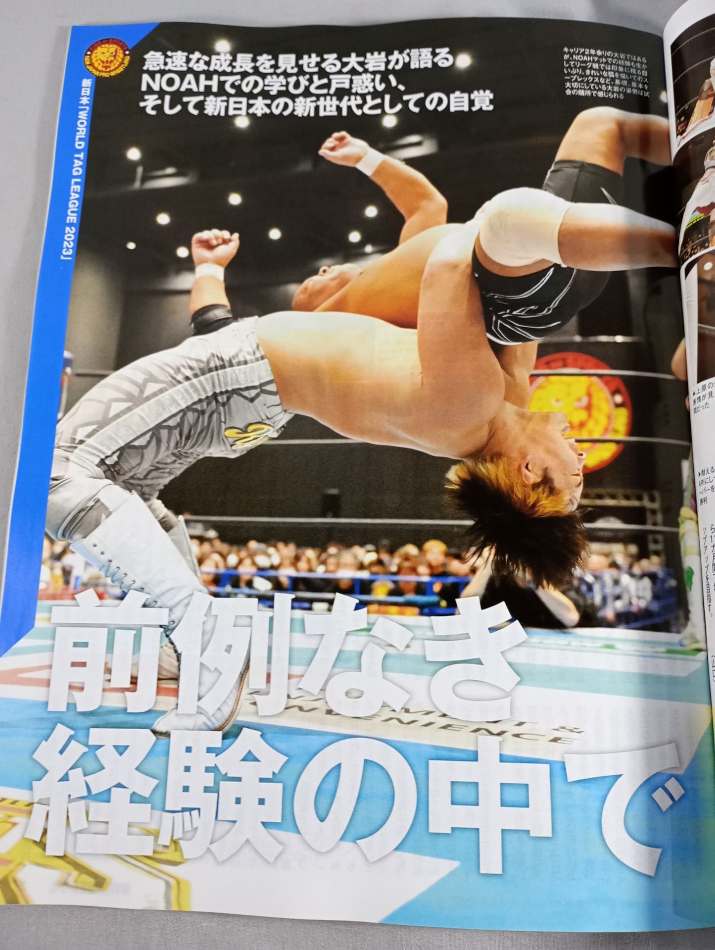 週刊プロレス2278