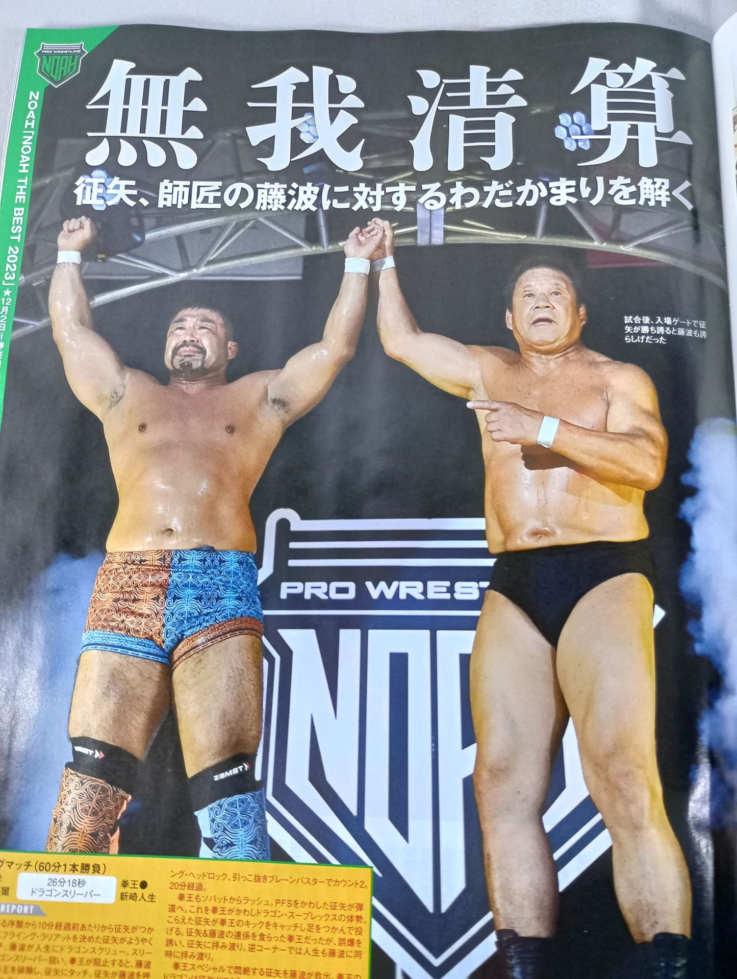 週刊プロレス2278