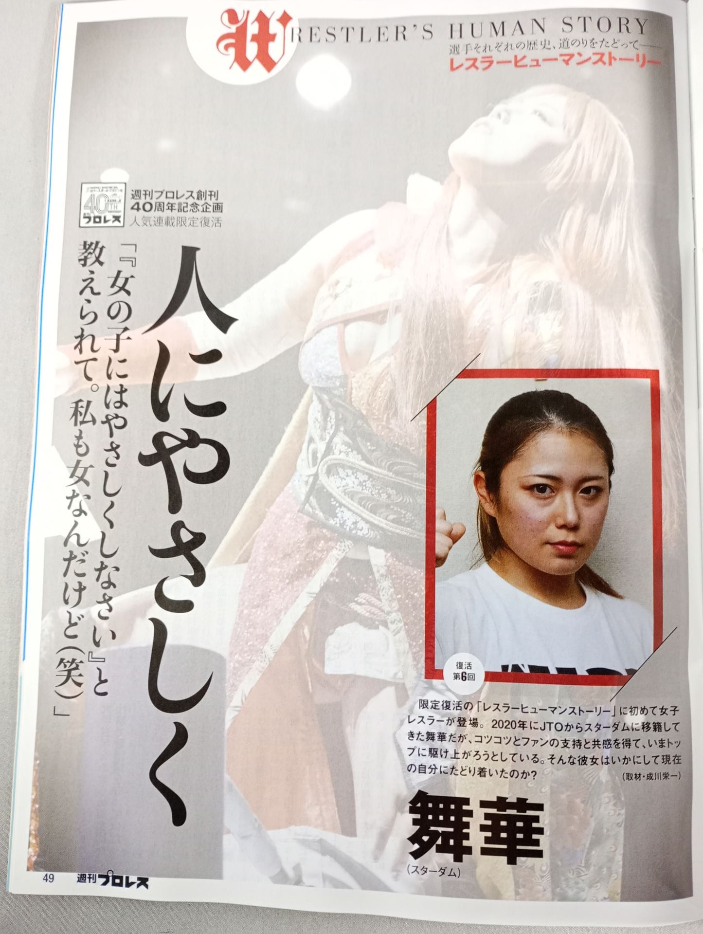 週刊プロレス2278