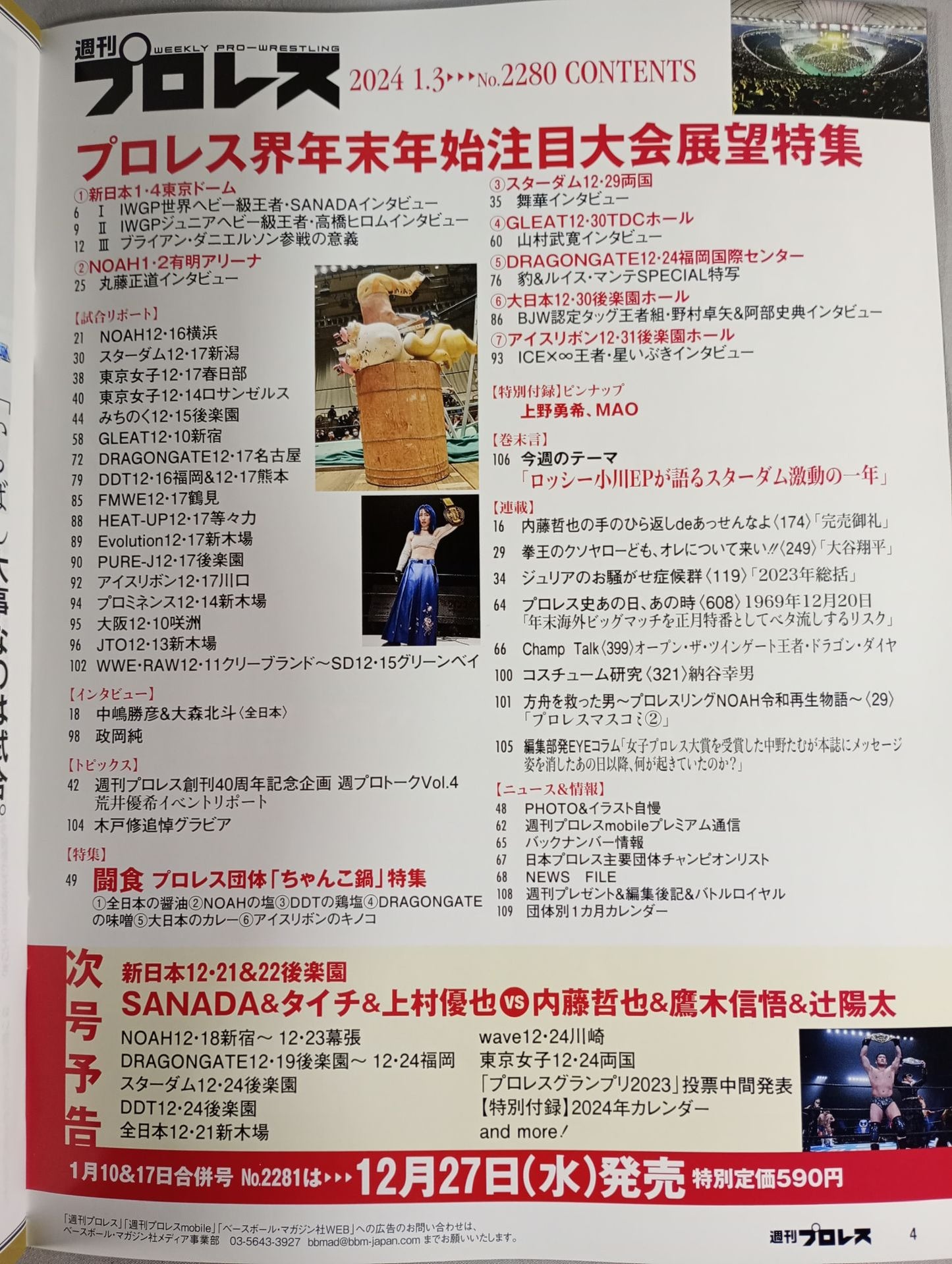 週刊プロレス2280