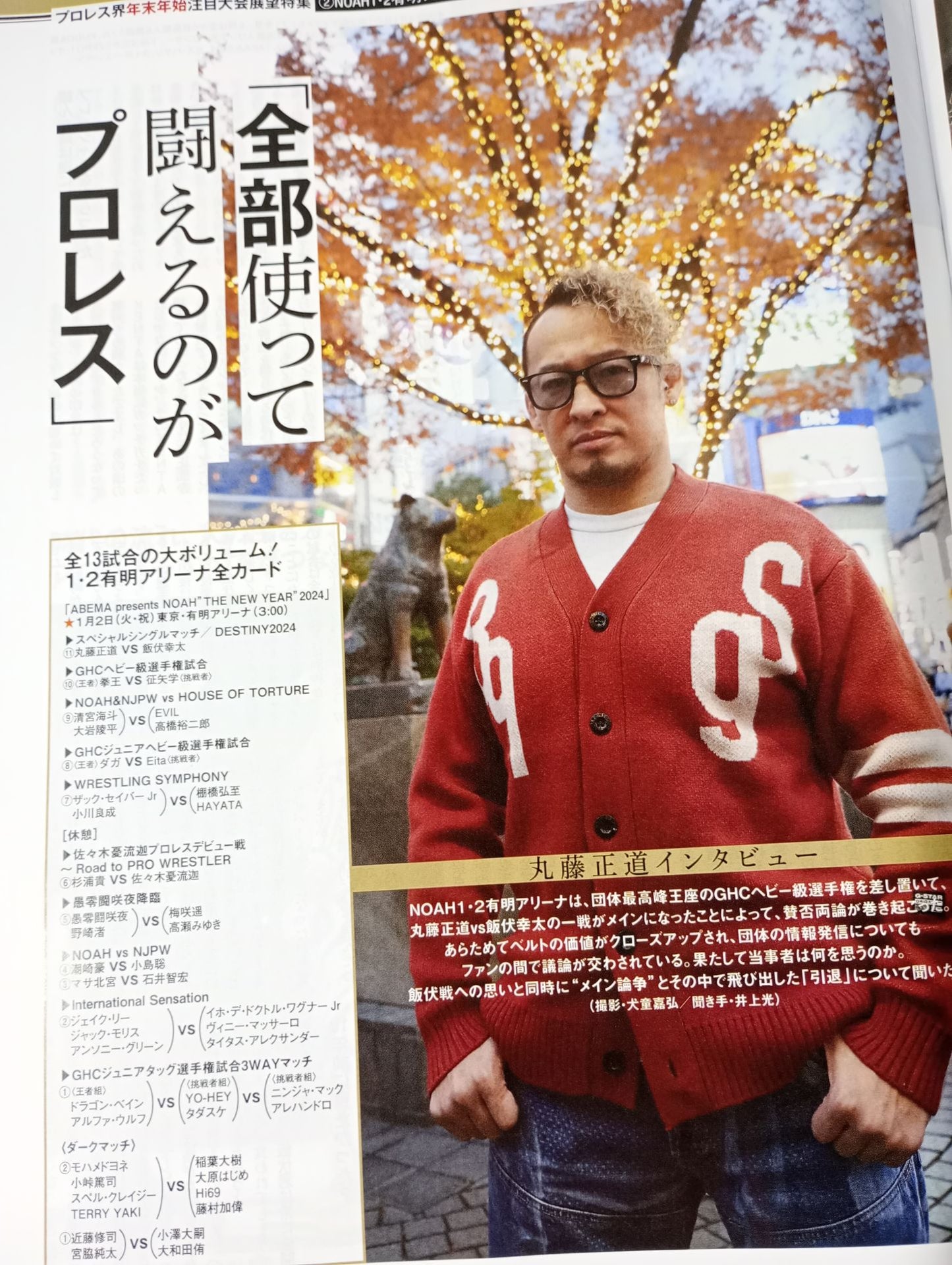 週刊プロレス2280