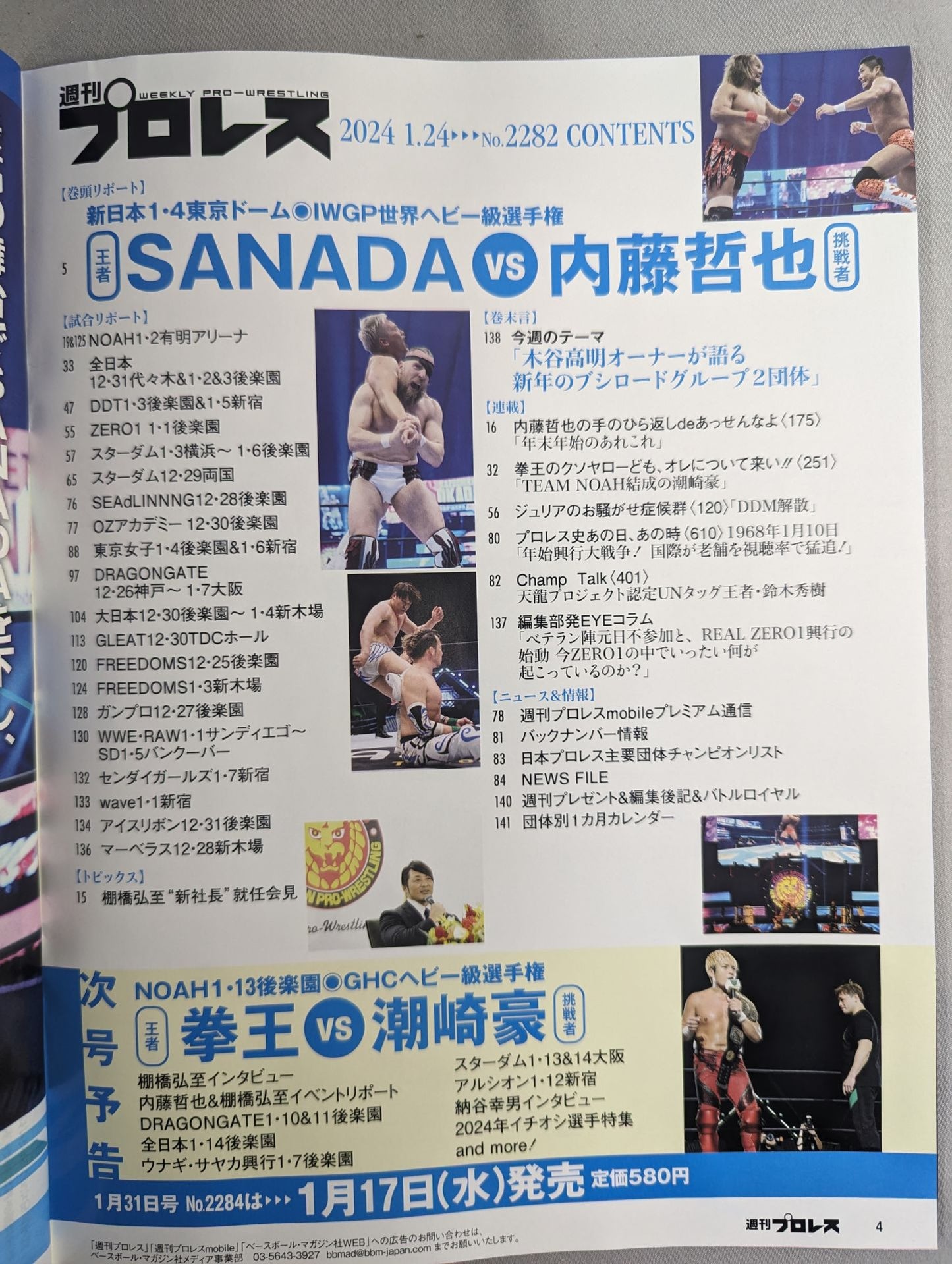 Weekly Pro Wrestling 2282