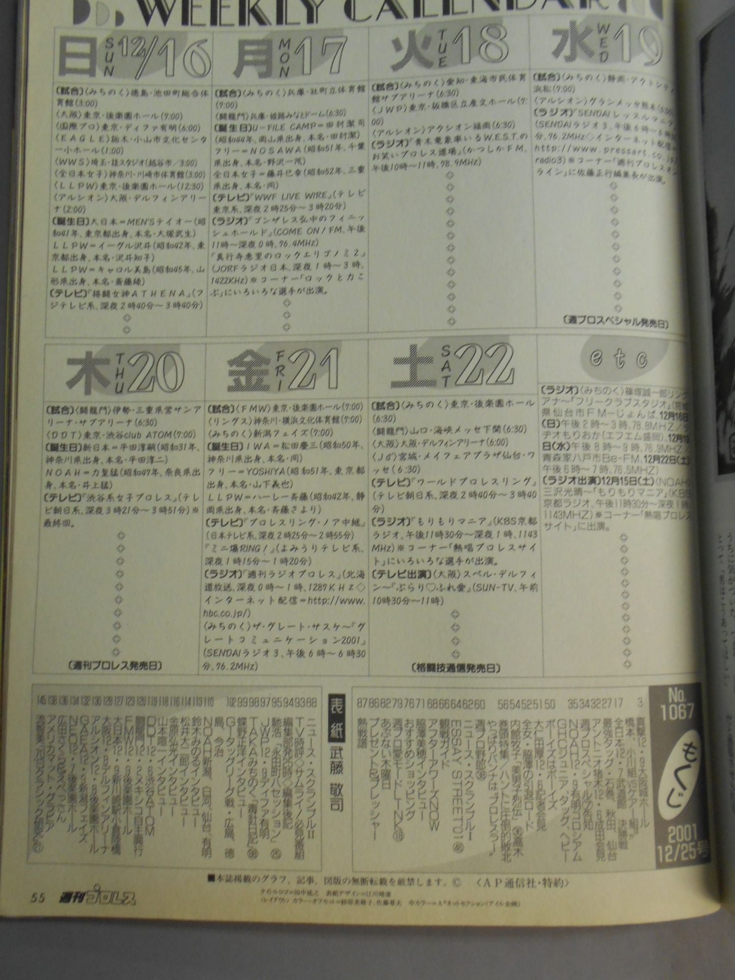週刊プロレス1067