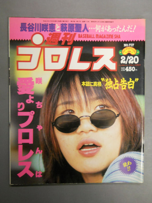 週刊プロレス717