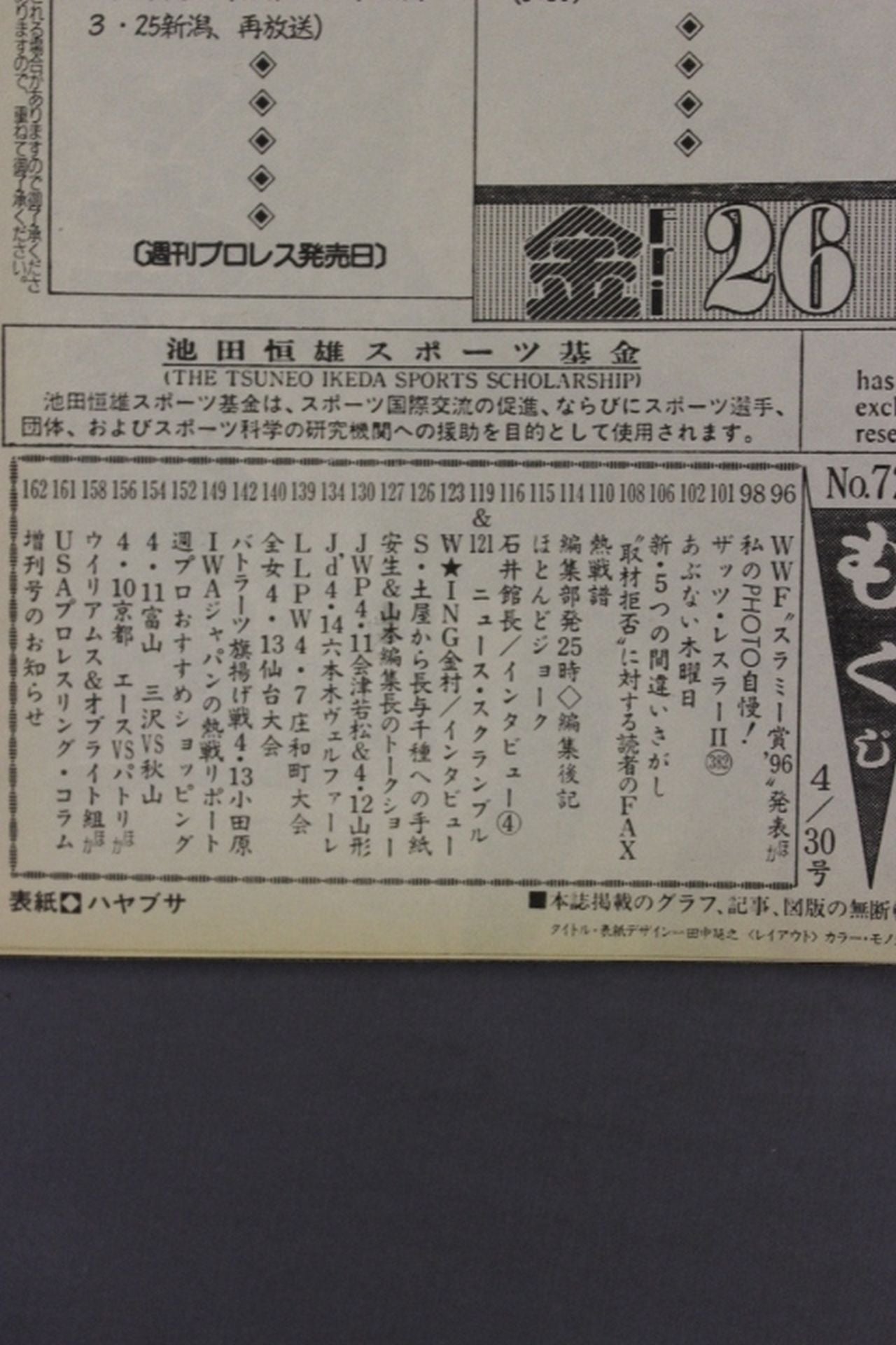 Weekly Pro Wrestling 727