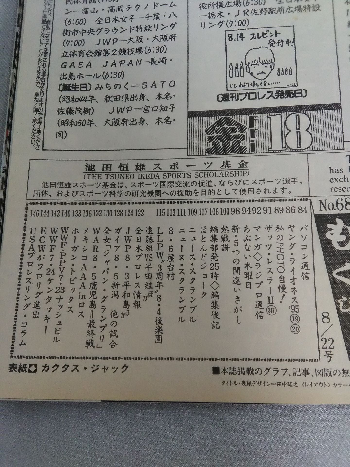Weekly Pro Wrestling 686