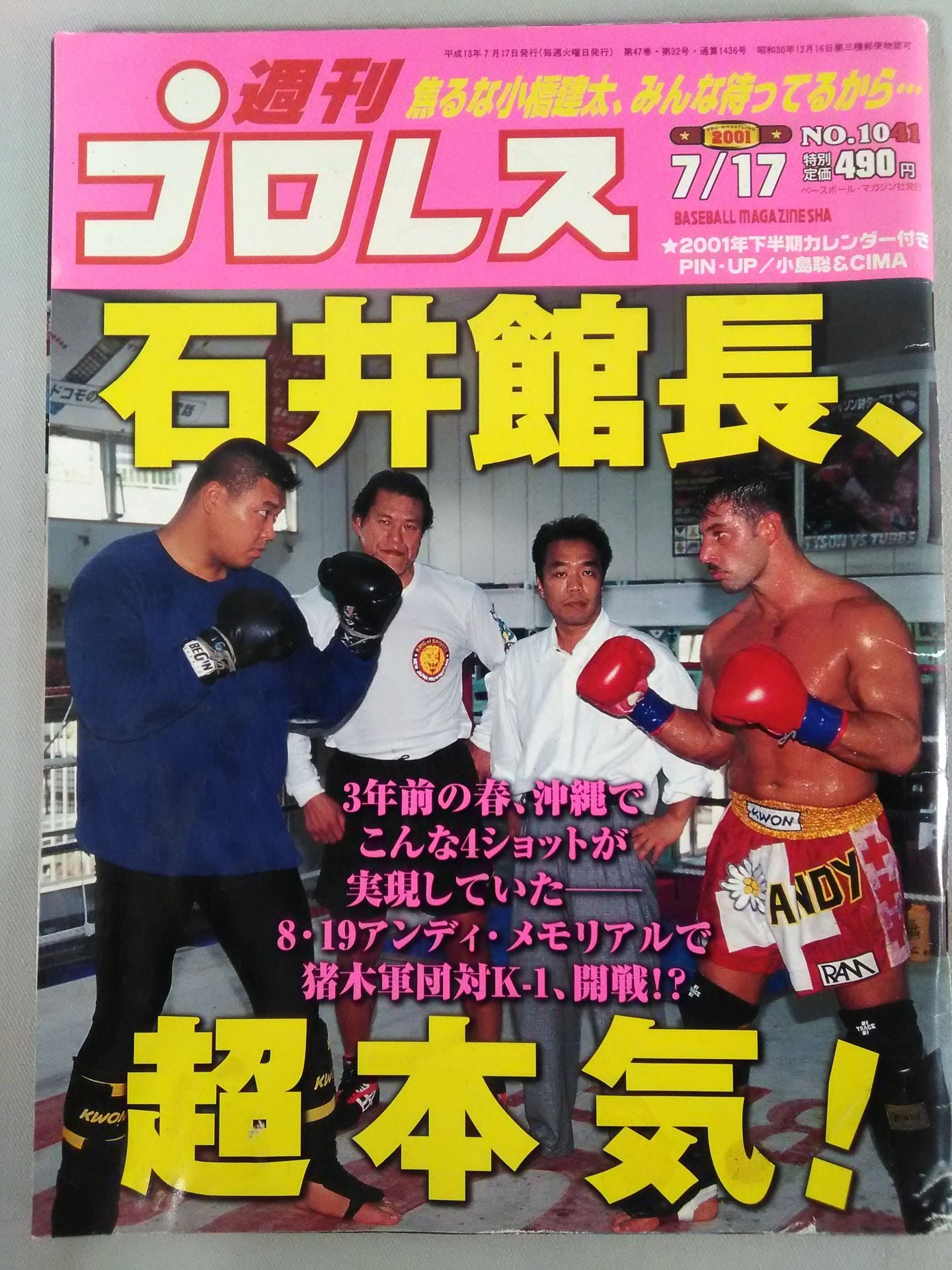 週刊プロレス1041