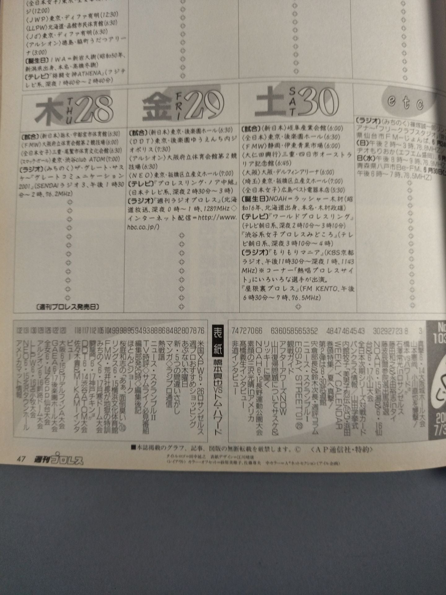 週刊プロレス1039