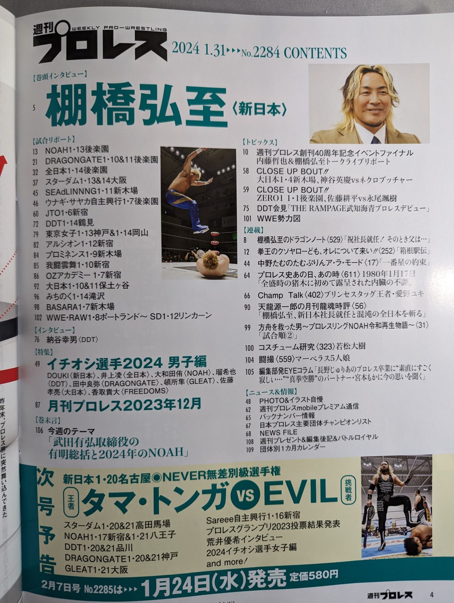 週刊プロレス2284