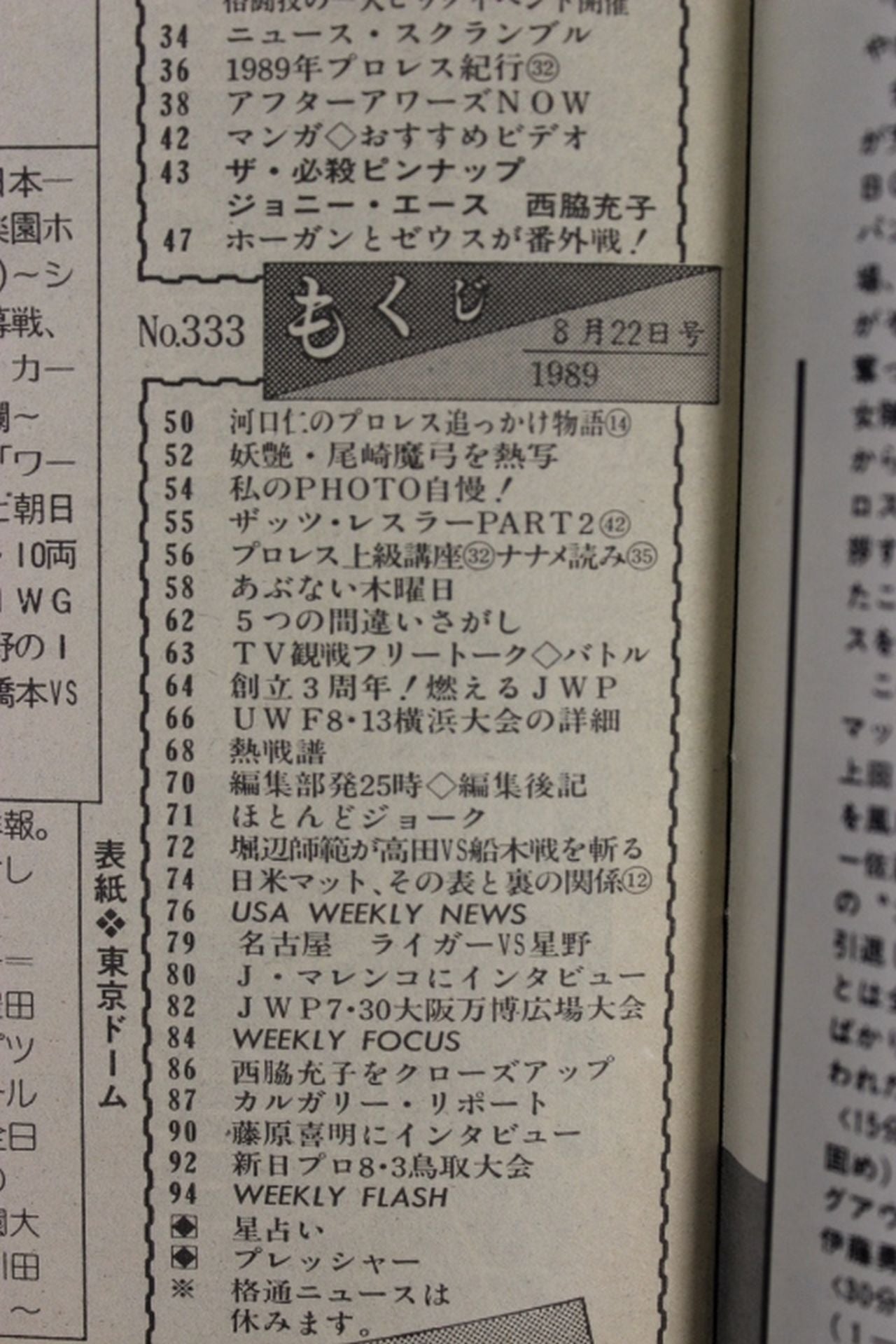 Weekly Pro Wrestling 333