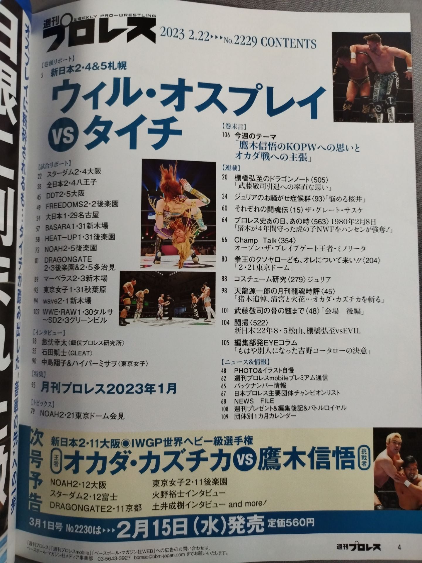 週刊プロレス2229