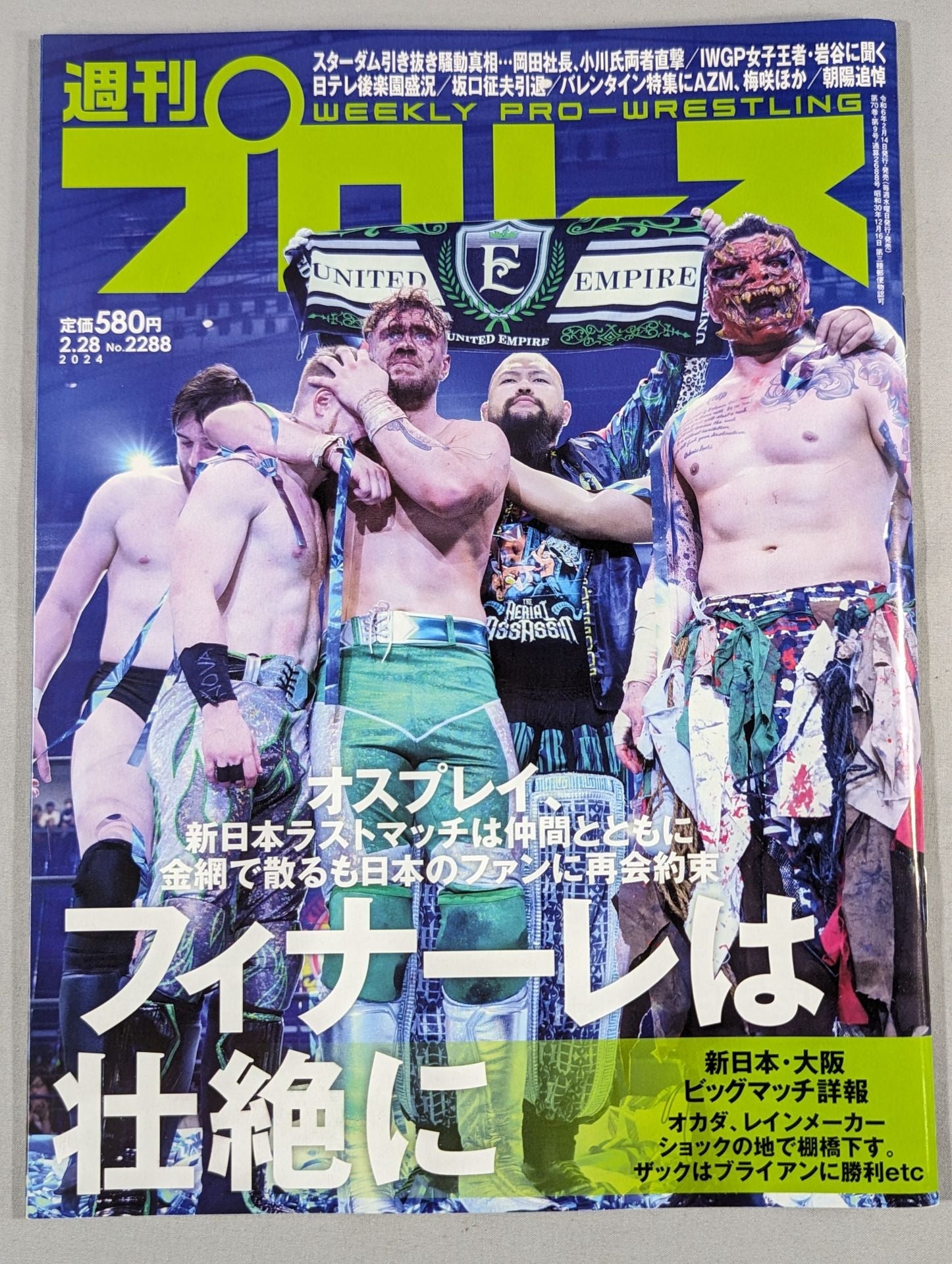 週刊プロレス2288 – 闘道館
