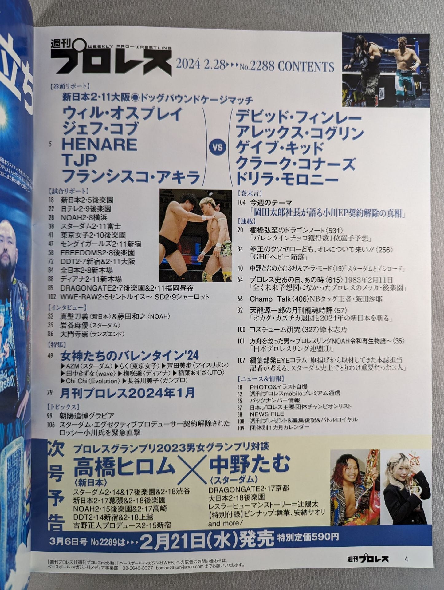 週刊プロレス2288