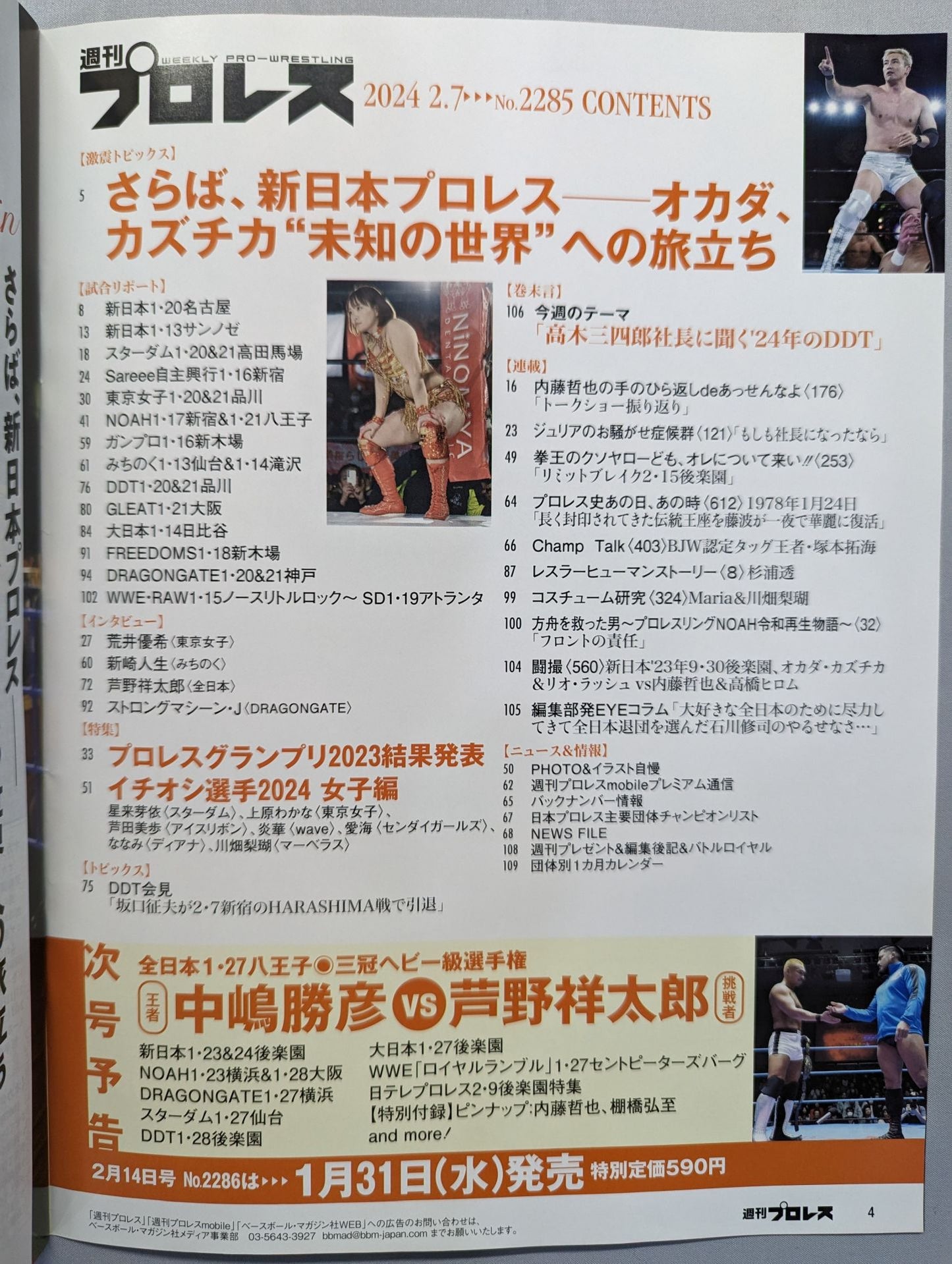 週刊プロレス2285