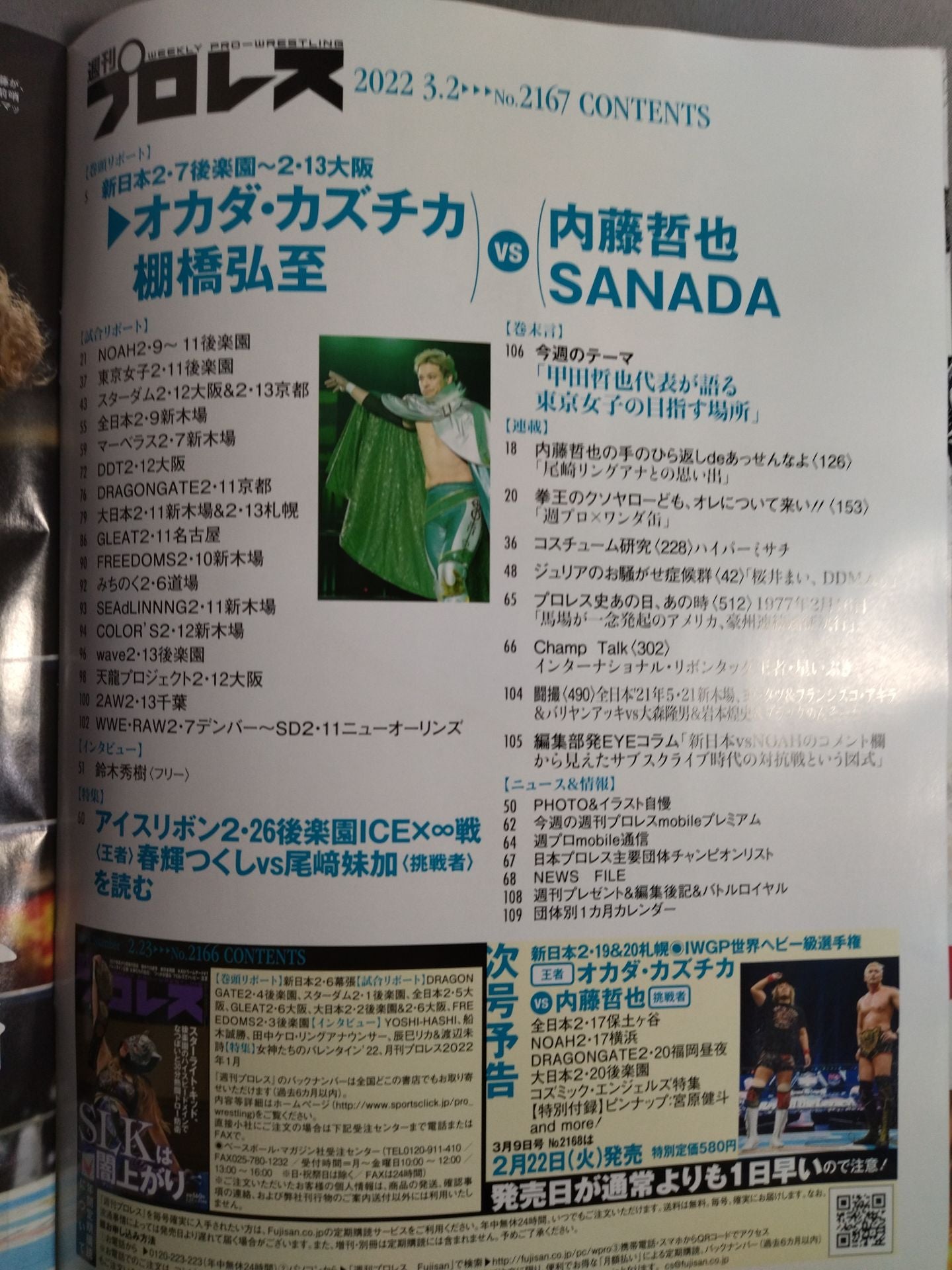 週刊プロレス2167